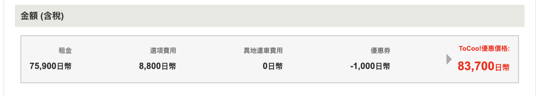 【日本東京｜租車】ToCoo!日本租車。支援全中文租車比價平台，東京河口湖富士山租車自駕分享，上野公園取車還車 @Jason&#039;s Life