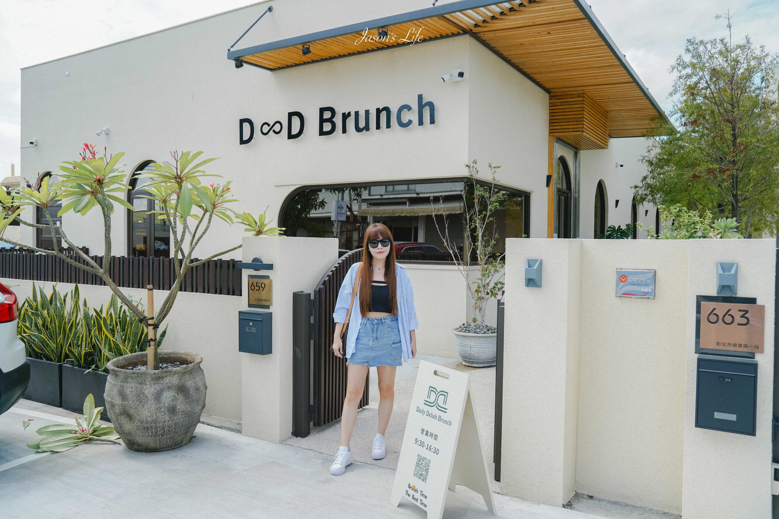 【彰化市｜美食】D&#038;D Brunch。新開幕！彰化超美早午餐，鵝黃小屋落雨松造景，好拍又好吃 @Jason&#039;s Life