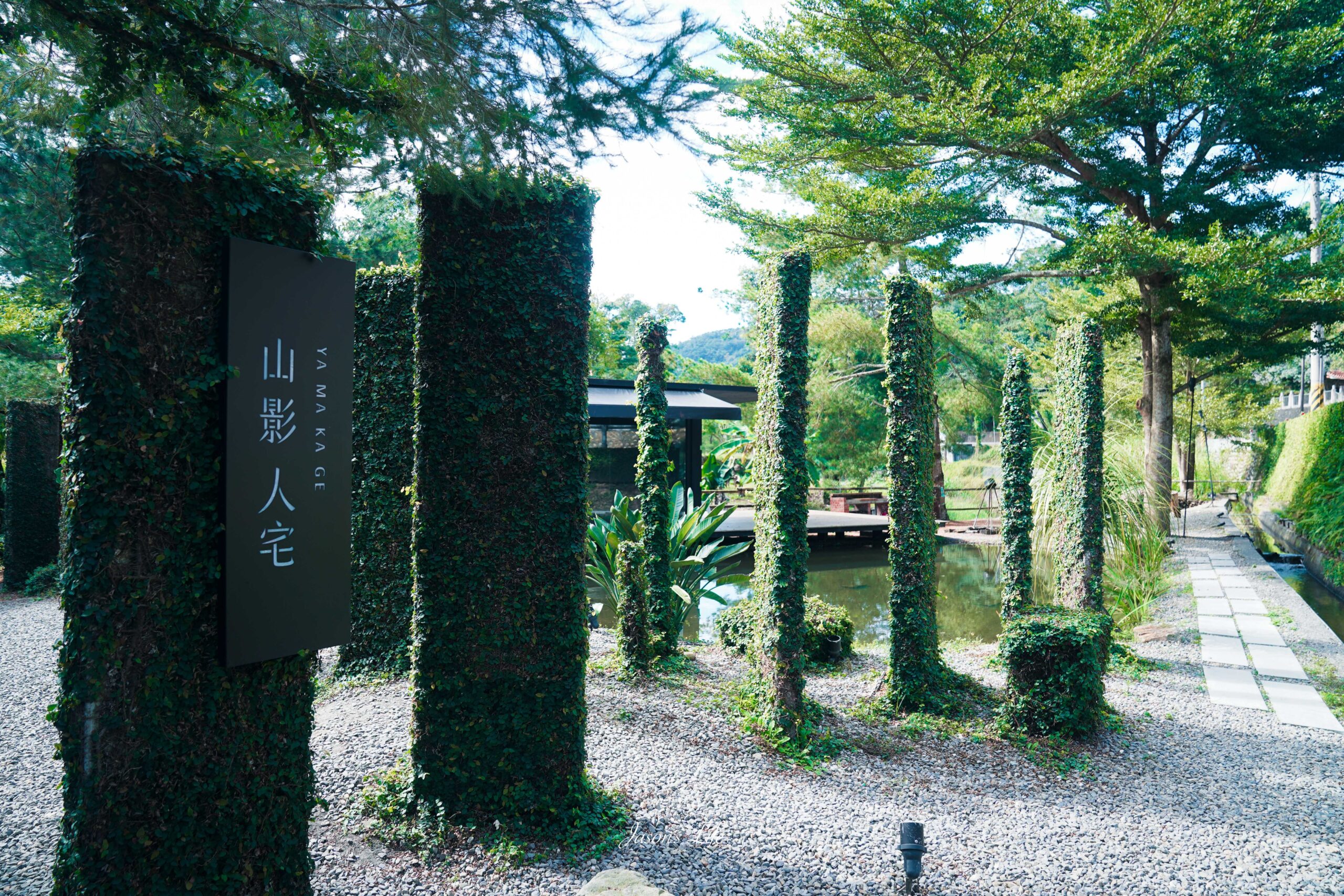 【南投魚池｜美食】山影人宅。日月潭咖啡廳推薦，森林系透明屋用餐空間，招牌乳酪蛋糕及鹹食好吃 @Jason&#039;s Life