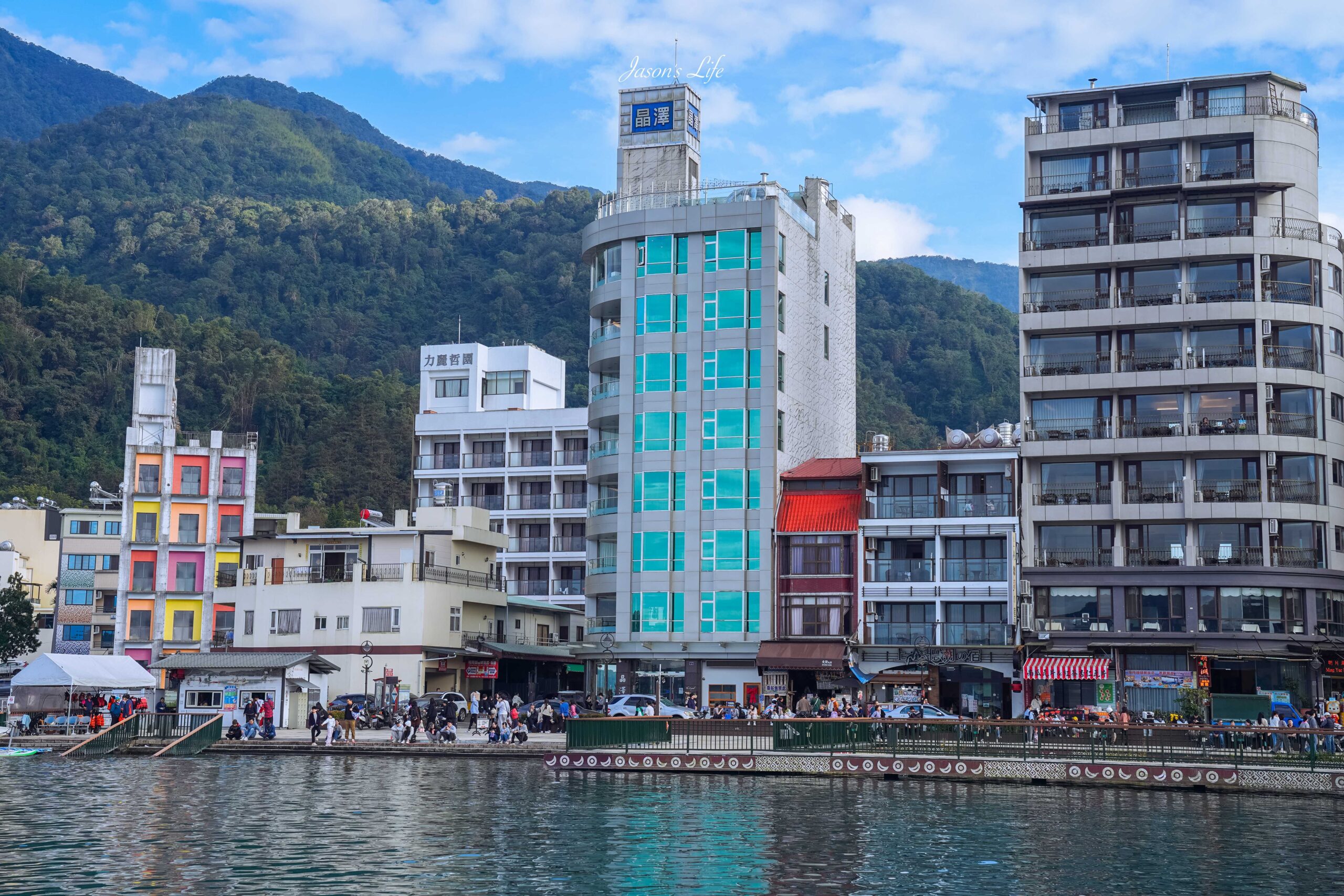 【南投魚池│住宿】日月潭晶澤會館。伊達邵碼頭住宿，日月潭湖景第一排飯店推薦，房間內每個角落都可欣賞日月潭湖光山色 @Jason&#039;s Life