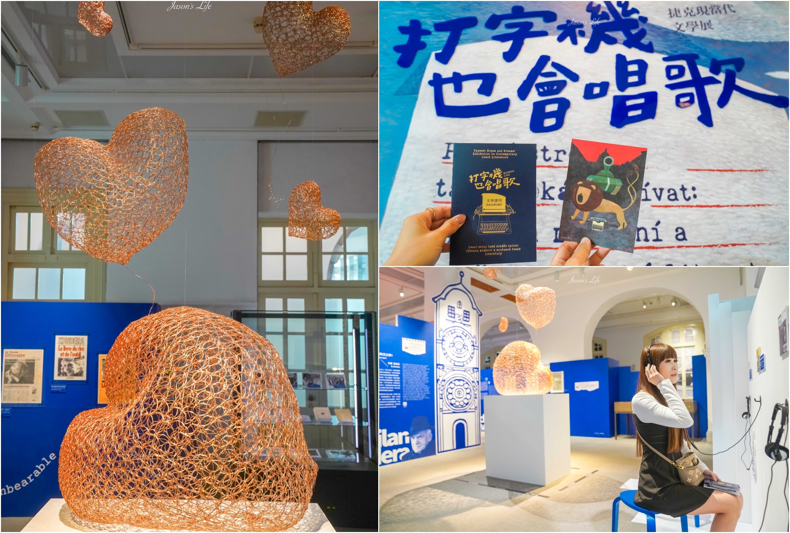 【台南中西區│景點】打字機也會唱歌：捷克現當代文學展-國立臺灣文學館。免費參觀，探索捷克文學的藝術與文化，增加互動遊戲提升參展體驗，值得一看 @Jason&#039;s Life