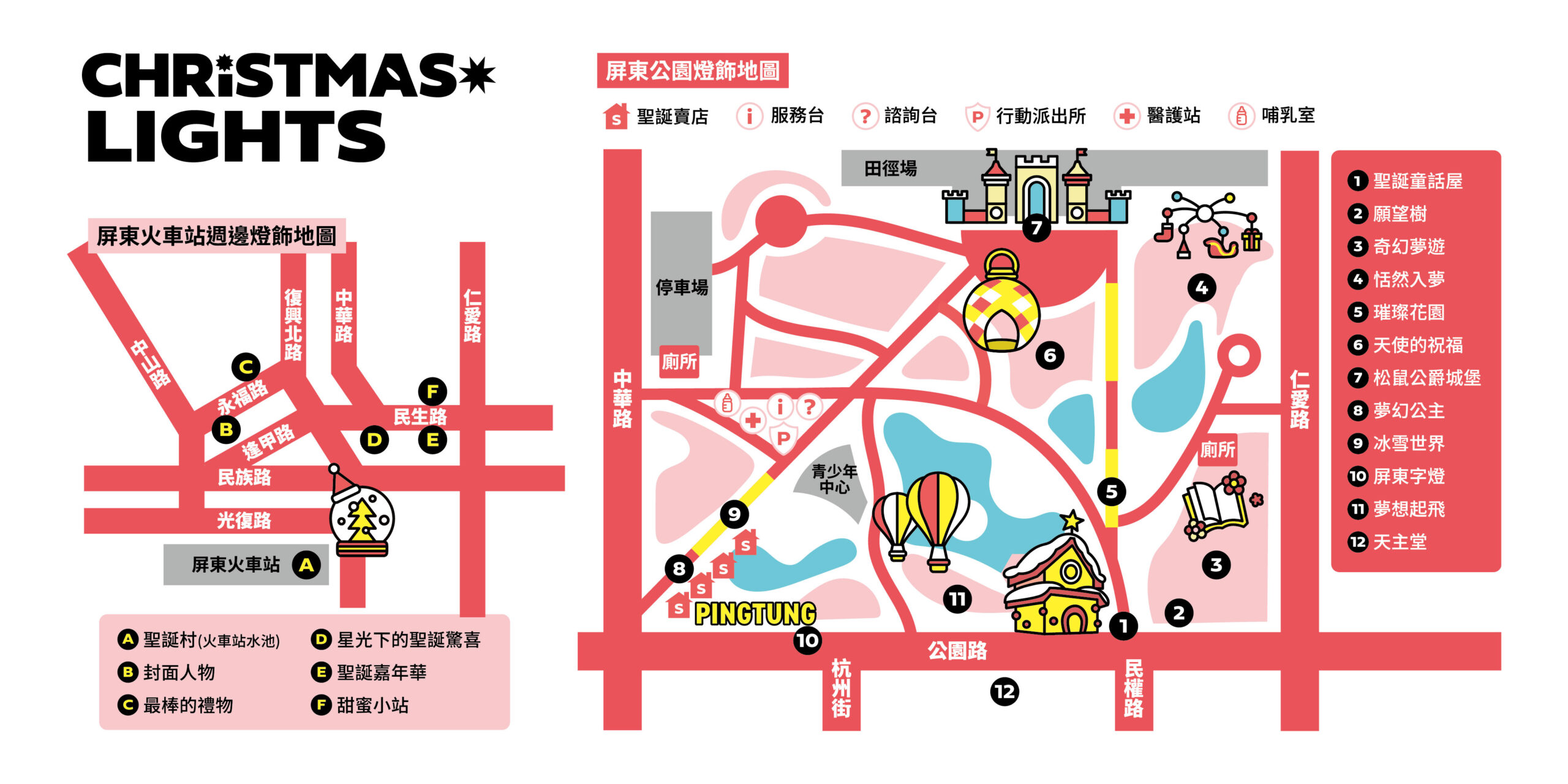 【屏東市│景點】2024屏東聖誕節。屏東公園下雪了，小孩玩得不亦樂乎，更多動畫裝置藝術，火車站還有超大水晶球 @Jason&#039;s Life