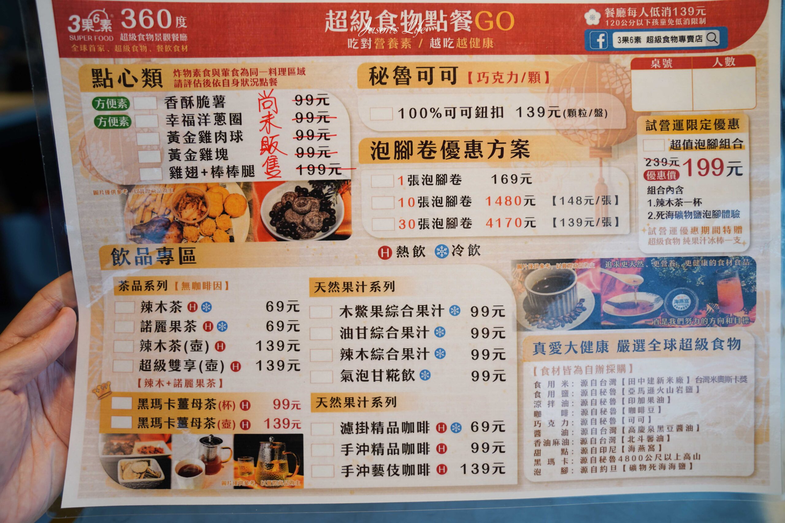 【彰化芬園｜美食】3果6素 360度超級食物景觀餐廳。139縣道景觀餐廳，彰化夜景泡腳餐廳，還可吃養生鍋 @Jason&#039;s Life