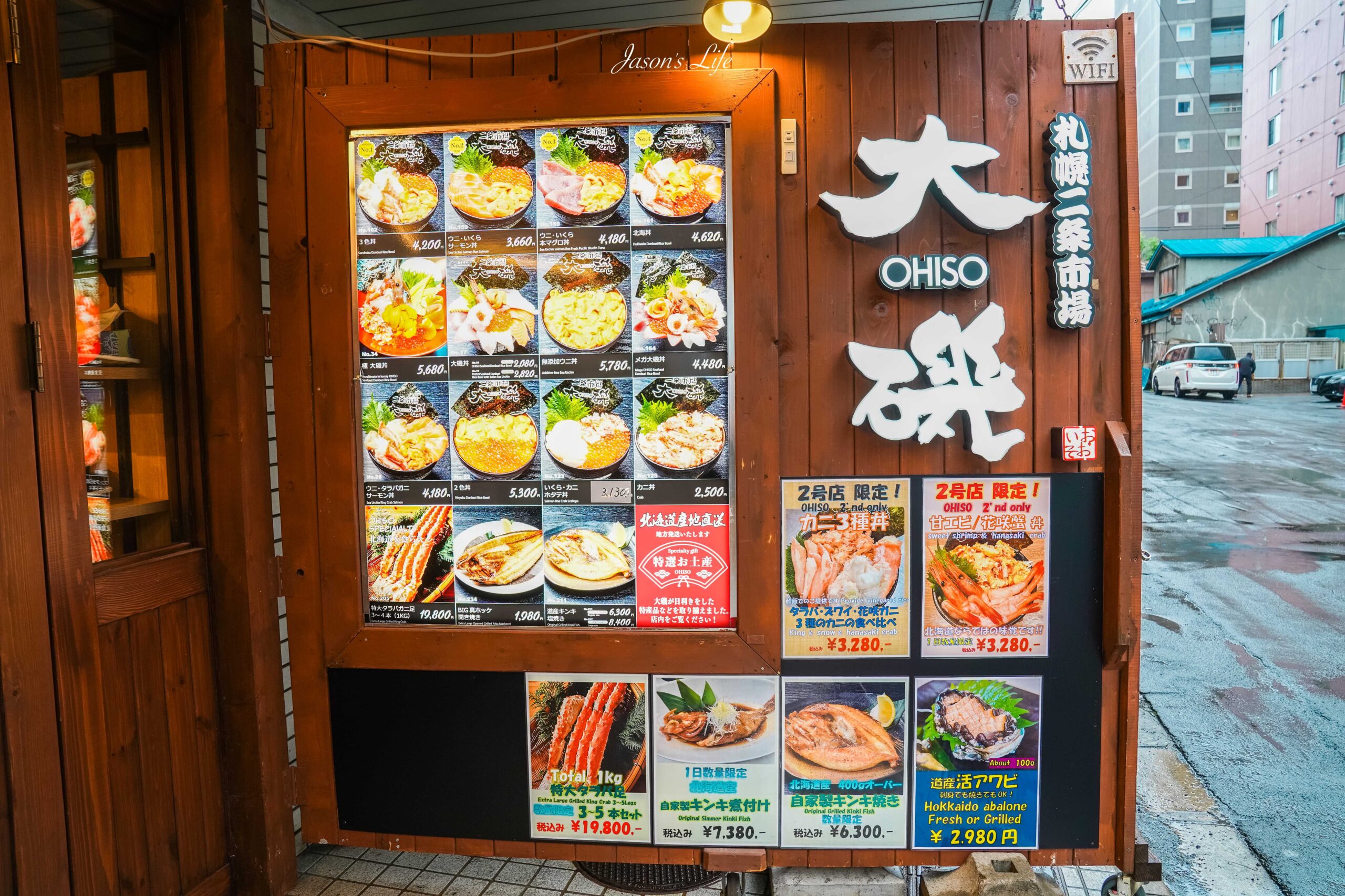 【北海道札幌｜美食】二条市場大磯二號店。札幌二条市場美食推薦，二號店限定菜單，各種海鮮組合丼飯 @Jason&#039;s Life