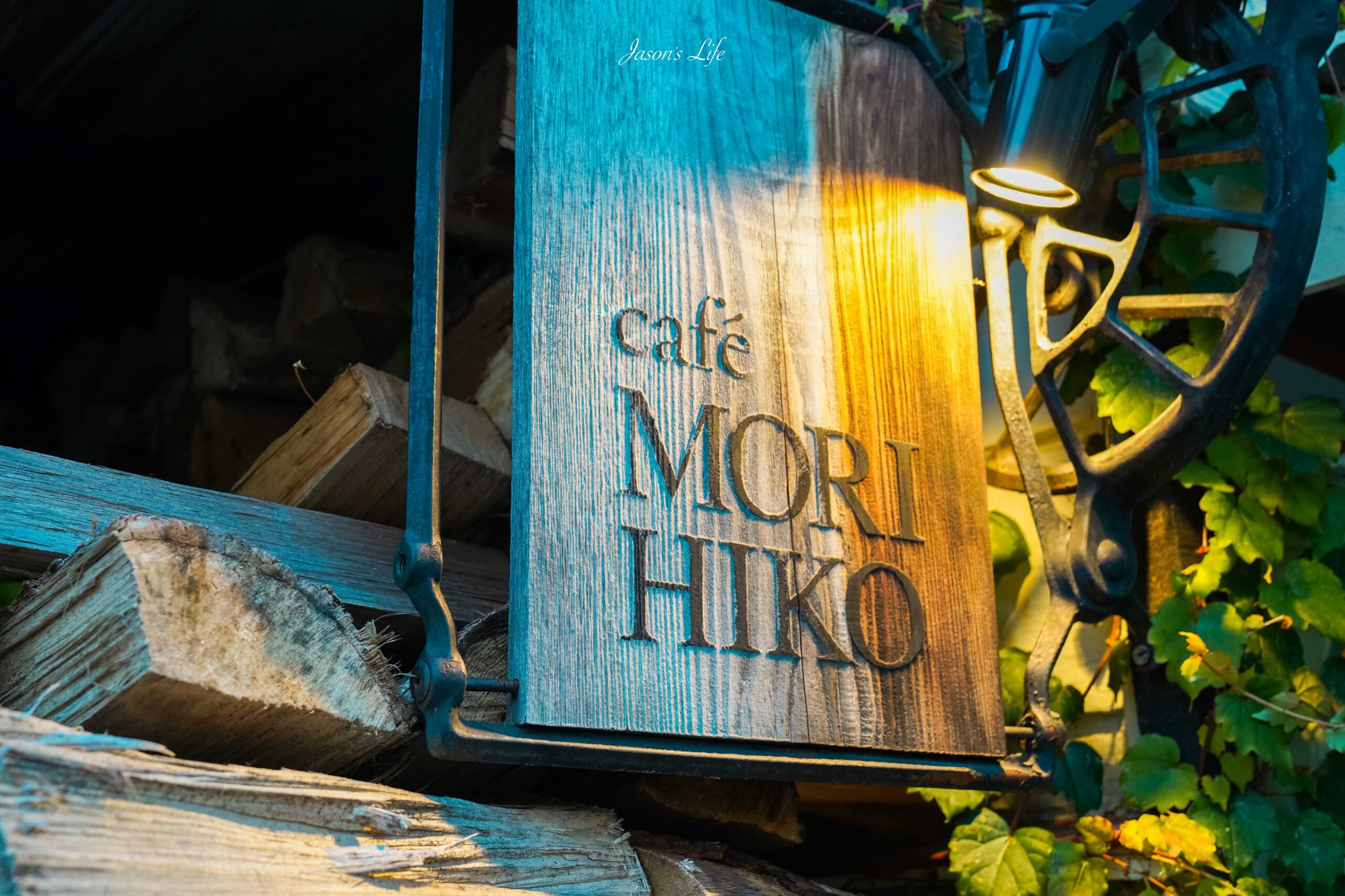 【北海道札幌│美食】MORIHICO CAFE(森彥咖啡)。近北海道神宮，百年歷史的木造建築，散發懷舊的閣樓享用甜點及咖啡 @Jason&#039;s Life