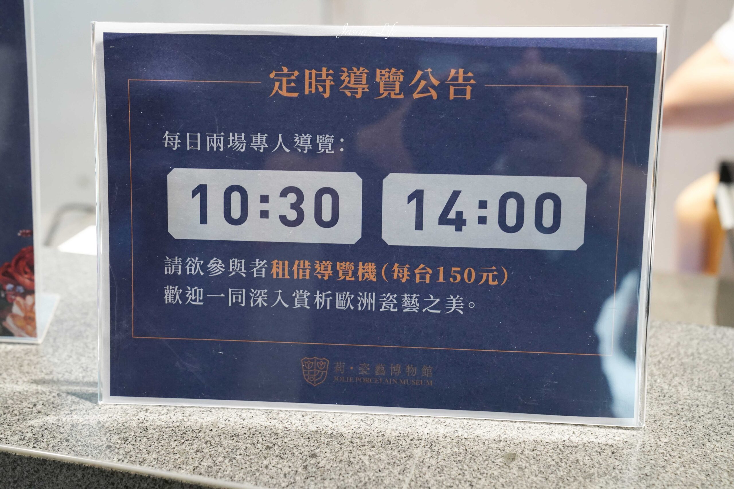 【高雄左營｜景點】莉・瓷藝博物館。2025年高雄左營新開幕博物館，走進歐洲皇室的瓷器藝術世界，超過3600件歐洲皇室瓷器超震撼 @Jason&#039;s Life