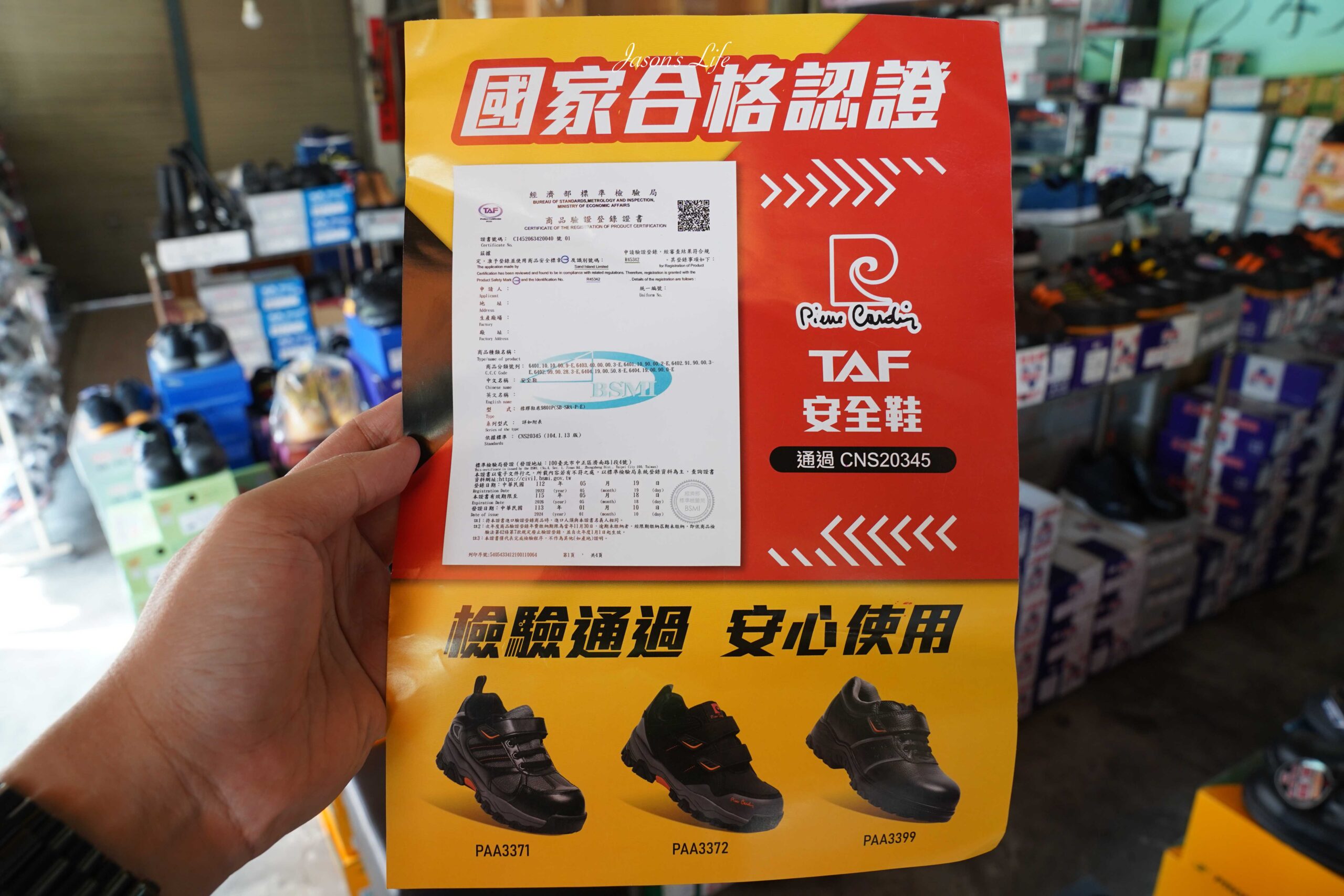 【台中大雅｜特賣情報】吉村國際鞋業。最新補貨，台中最多安全鞋、廚師鞋的鞋款，休閒鞋大打折，不用千元帶回家 @Jason&#039;s Life