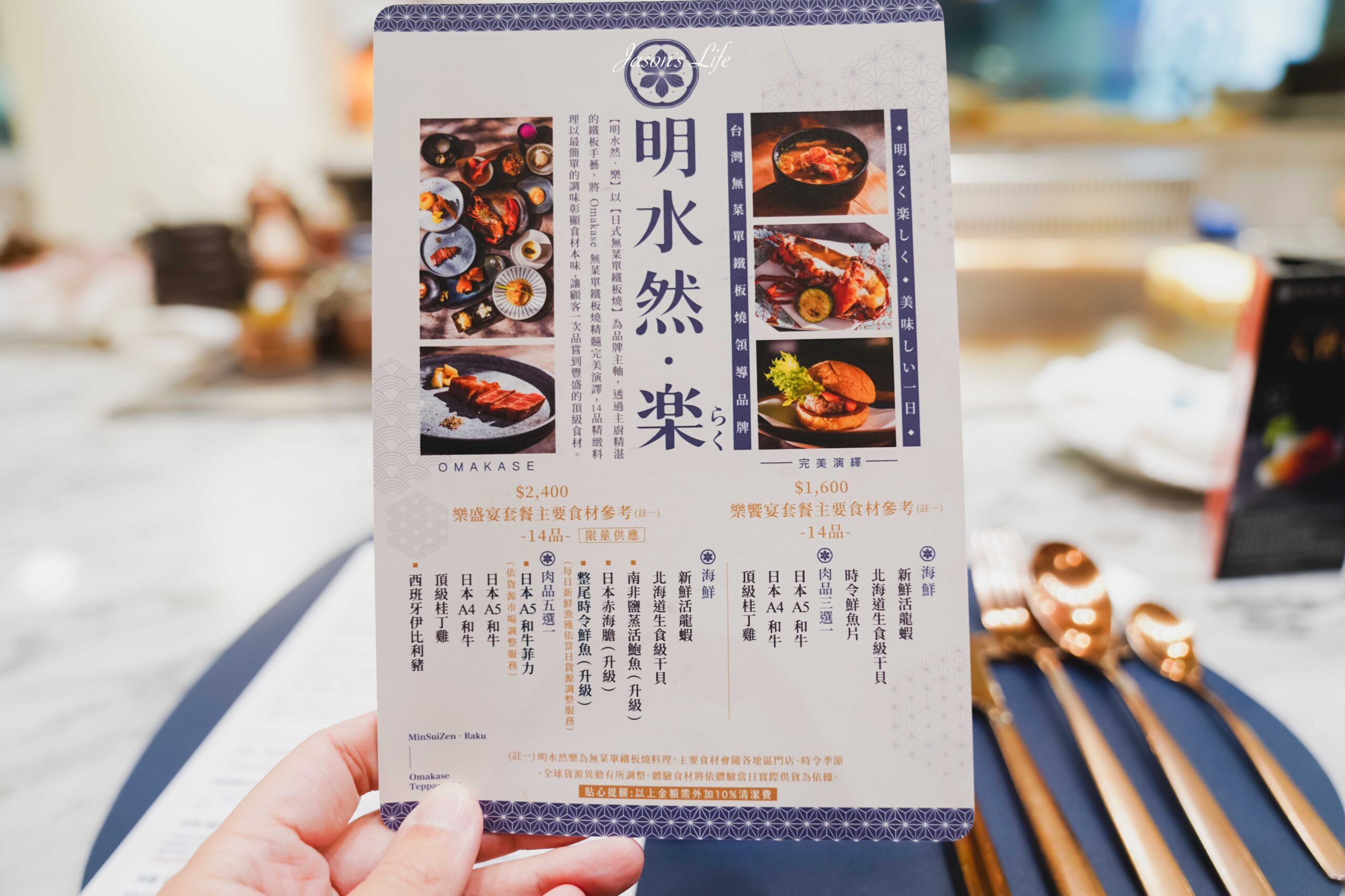 【台中慶生聚餐首選】【台中東區｜美食】明水然・樂-台中大魯閣店。Google評論全台平均4.8，頂級無菜單鐵板燒！慶生、約會首選，高CP值吃到龍蝦三吃與A5和牛！ @Jason&#039;s Life