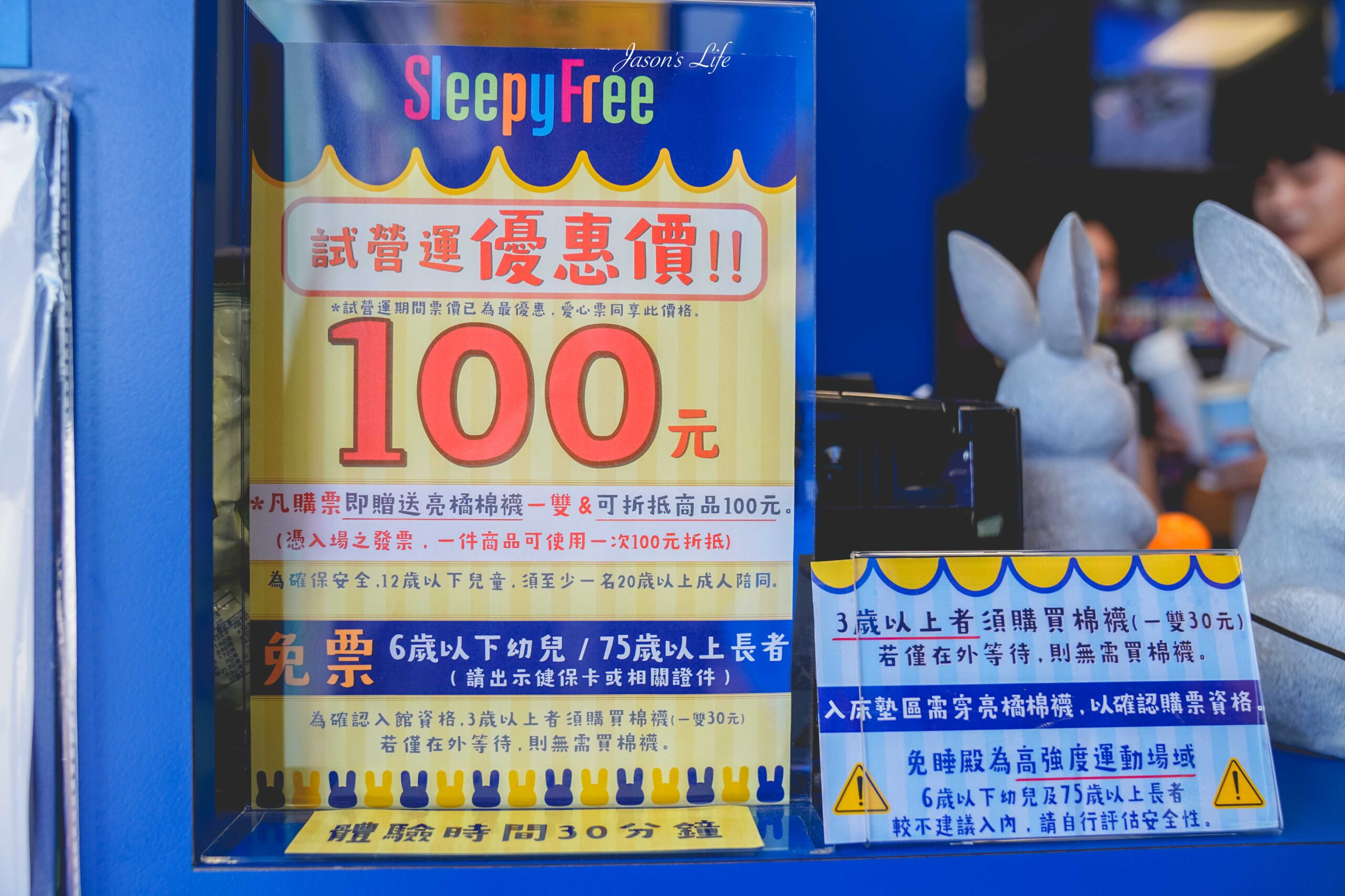 【宜蘭礁溪｜景點】免睡殿 Sleepy Free。宜蘭蘇澳最新情侶景點推薦，五大創意遊戲，室內冷氣遊戲樂園！ @Jason&#039;s Life