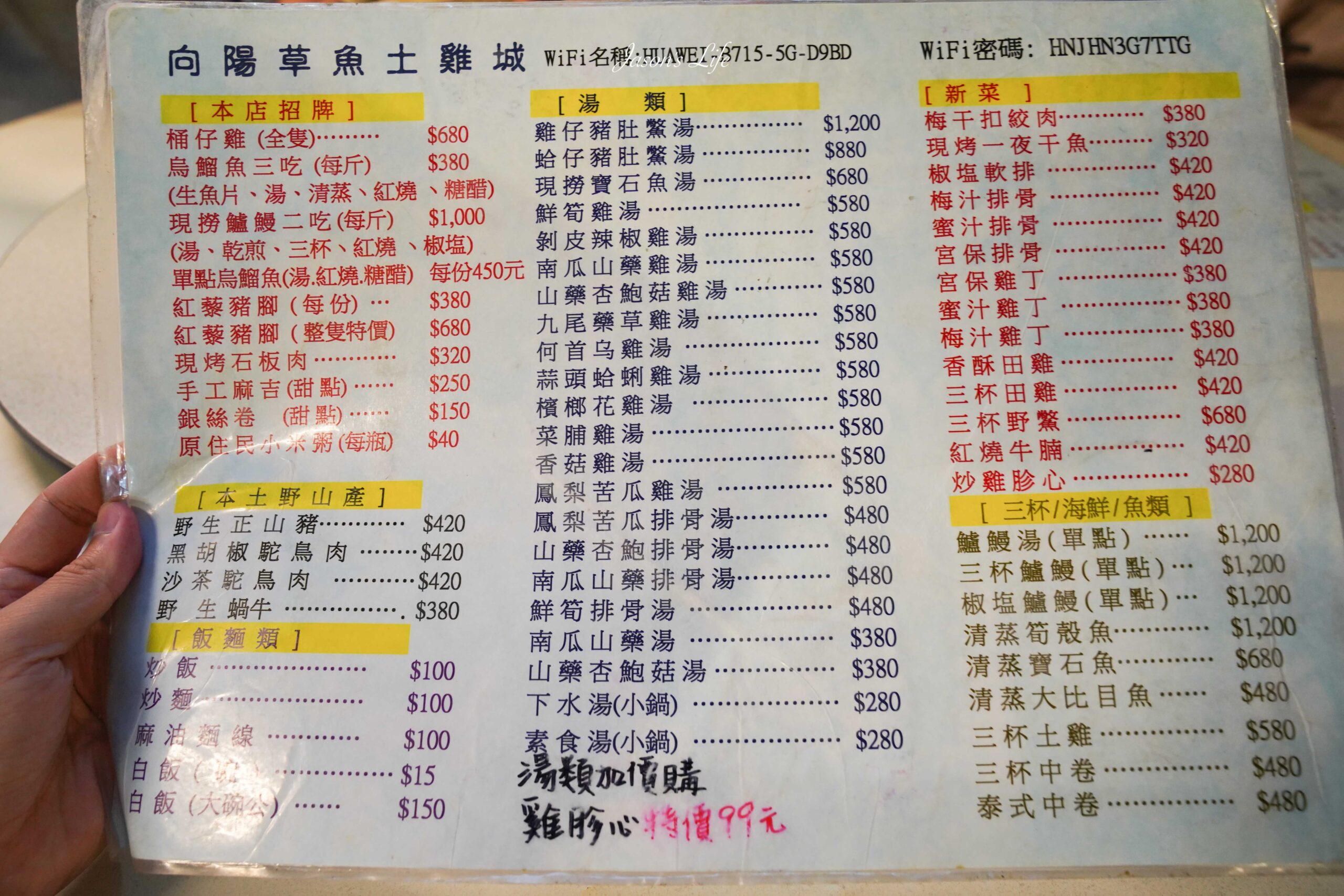 【屏東三地門｜美食】屏東三地門向陽草魚土雞城。在山林間品嚐道地放山雞的美味饗宴，可眺望85大樓和夕陽 @Jason&#039;s Life