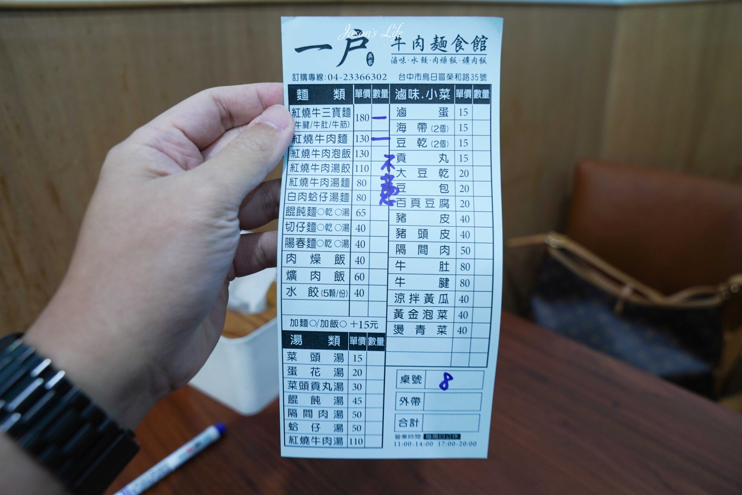 【台中烏日｜美食】一戶牛肉麵。烏日必吃美食推薦，湯頭濃郁、肉量實在的平價牛肉麵 @Jason&#039;s Life
