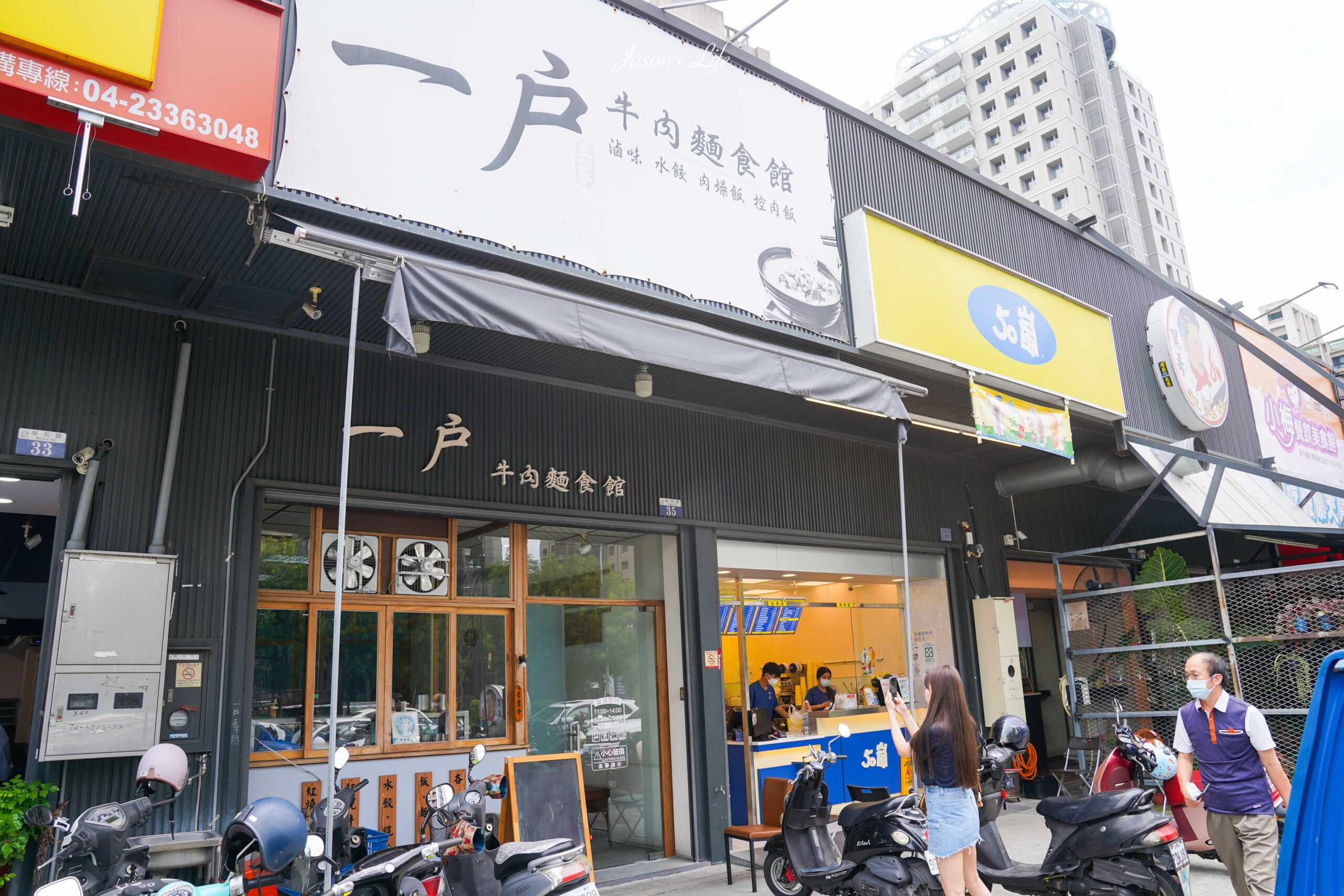 【台中烏日｜美食】一戶牛肉麵。烏日必吃美食推薦，湯頭濃郁、肉量實在的平價牛肉麵 @Jason&#039;s Life