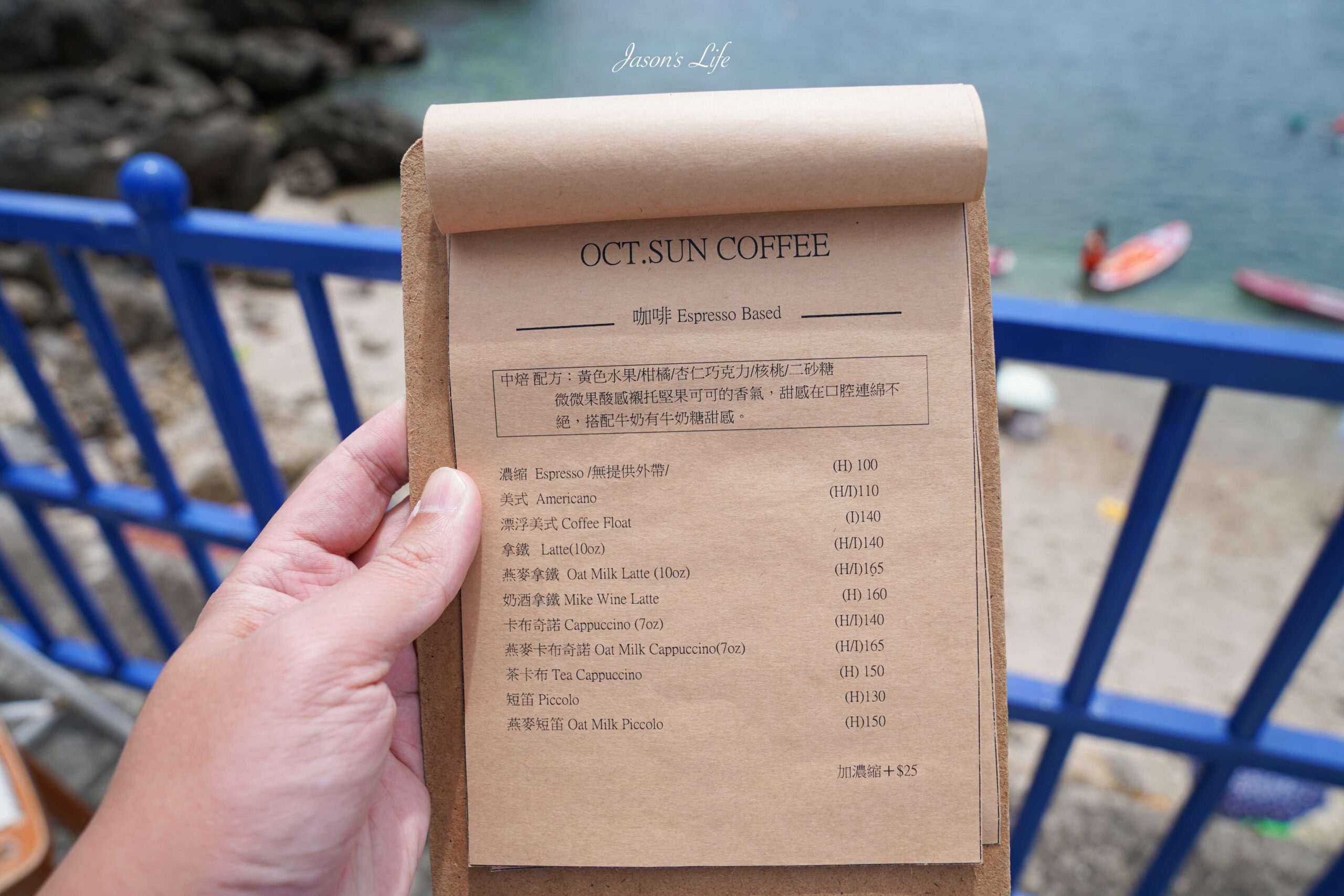 【屏東恆春│美食】萬里桐 Oct.Sun Coffee。萬里桐海景咖啡，墾丁必訪的放鬆角落，漁村藍白異國風＋海景第一排 @Jason&#039;s Life