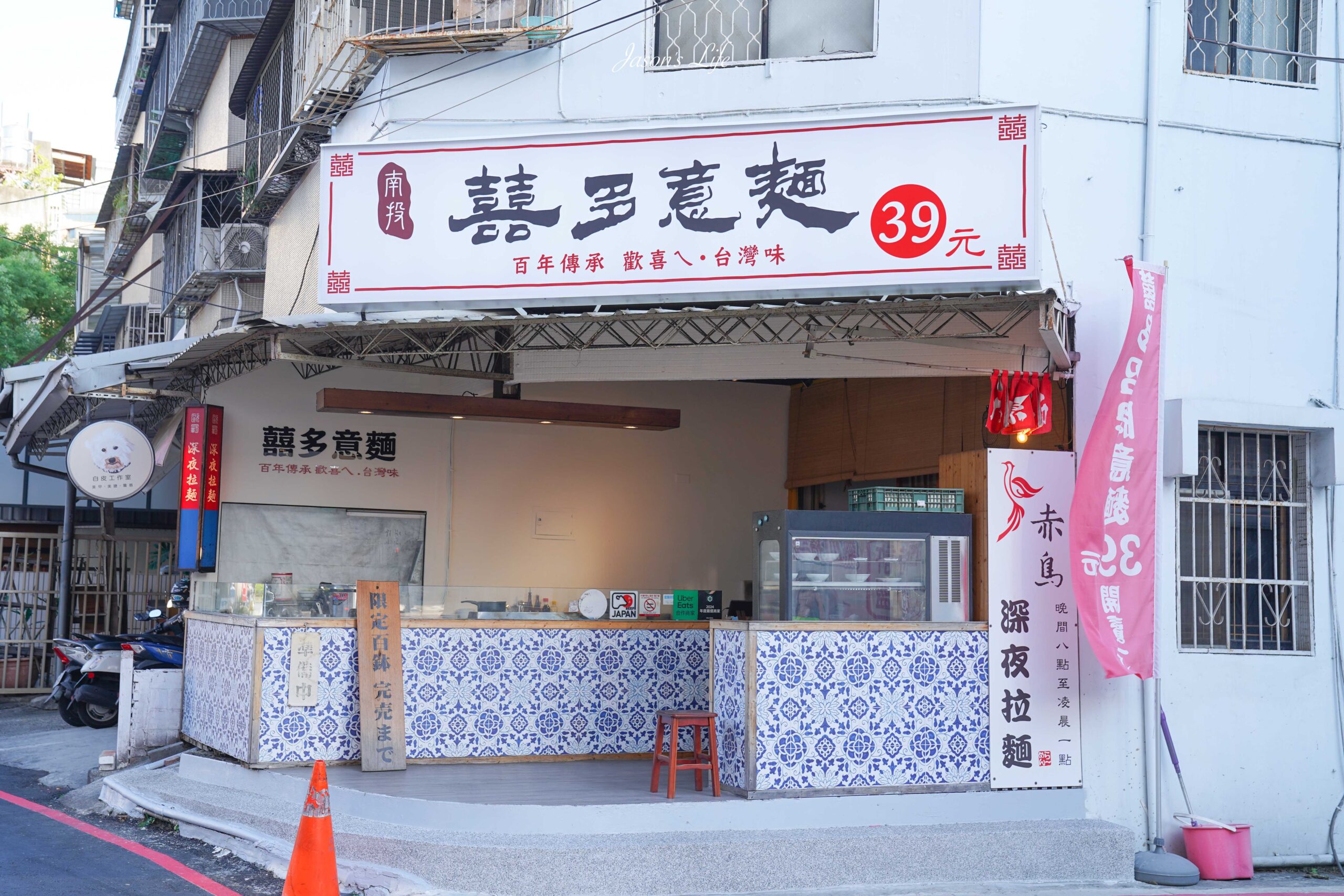 【台中西區｜美食】囍多意麵 向上總店。銅板美食，一碗意麵只要39元，傳承老味道的平價小吃，美味意麵飄香整條街 @Jason&#039;s Life