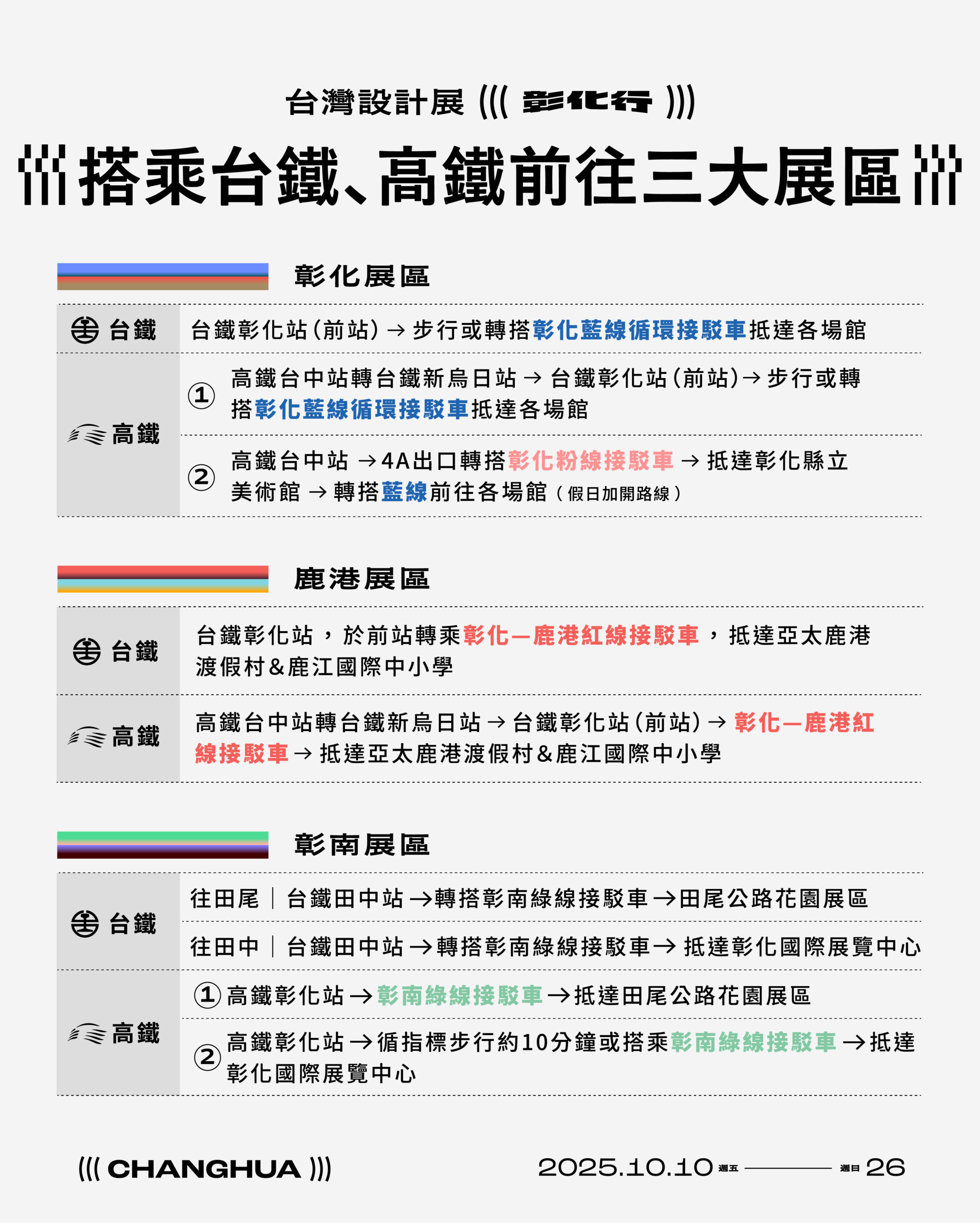 【彰化田尾│景點】2025 台灣設計展在彰化｜彰南展區(田尾行)完全攻略：策展亮點、交通資訊、必拍打卡一次看！ @Jason&#039;s Life