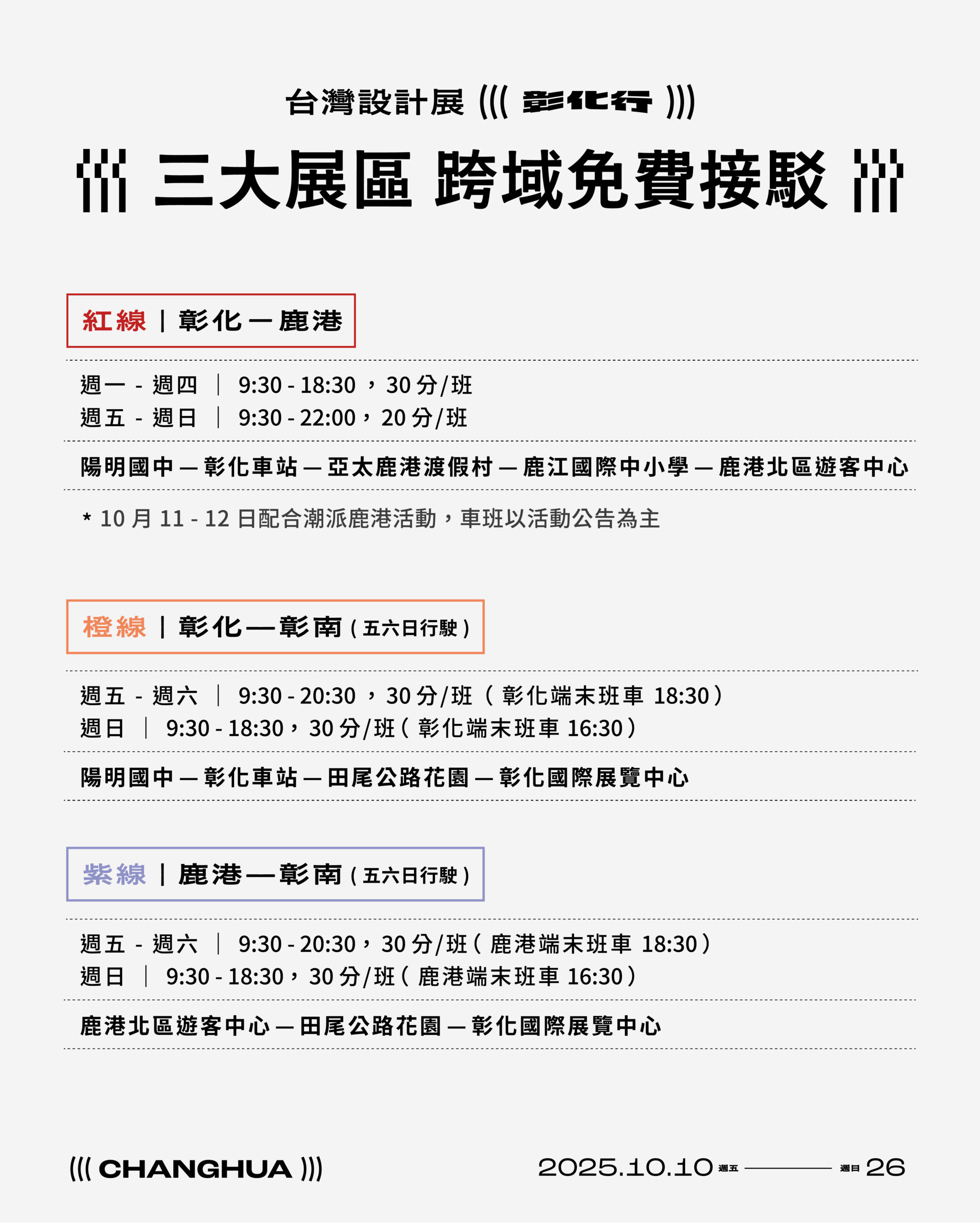 【彰化田尾│景點】2025 台灣設計展在彰化｜彰南展區(田尾行)完全攻略：策展亮點、交通資訊、必拍打卡一次看！ @Jason&#039;s Life