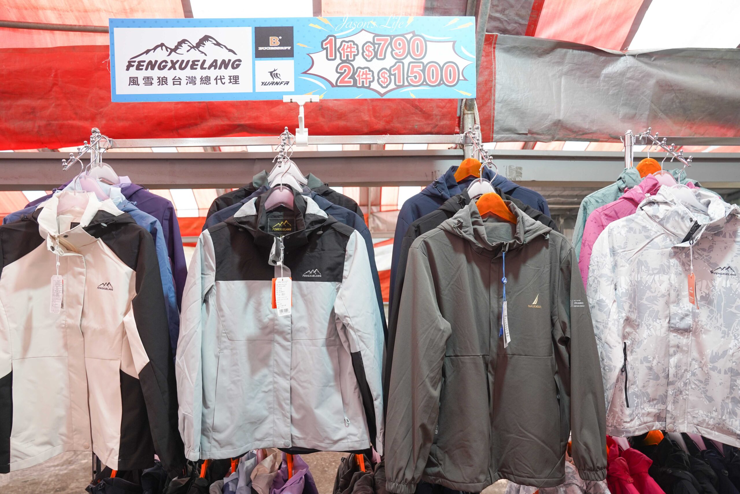 【台南永康｜特賣情報】永康聯合特賣會。風雪狼冬天服飾、生活五金特惠中 @Jason&#039;s Life