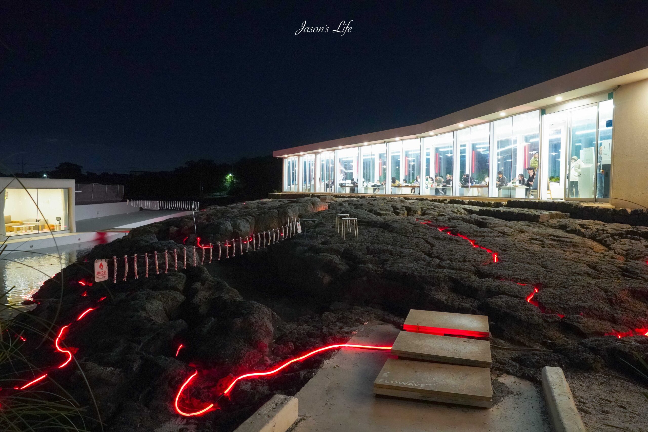 【韓國濟州│美食】濟州熔岩咖啡廳FloWave Cafe(플로웨이브)。濟州島咖啡廳推薦，火山熔岩氛圍感爆棚，還有落火表演，必訪咖啡廳 @Jason&#039;s Life