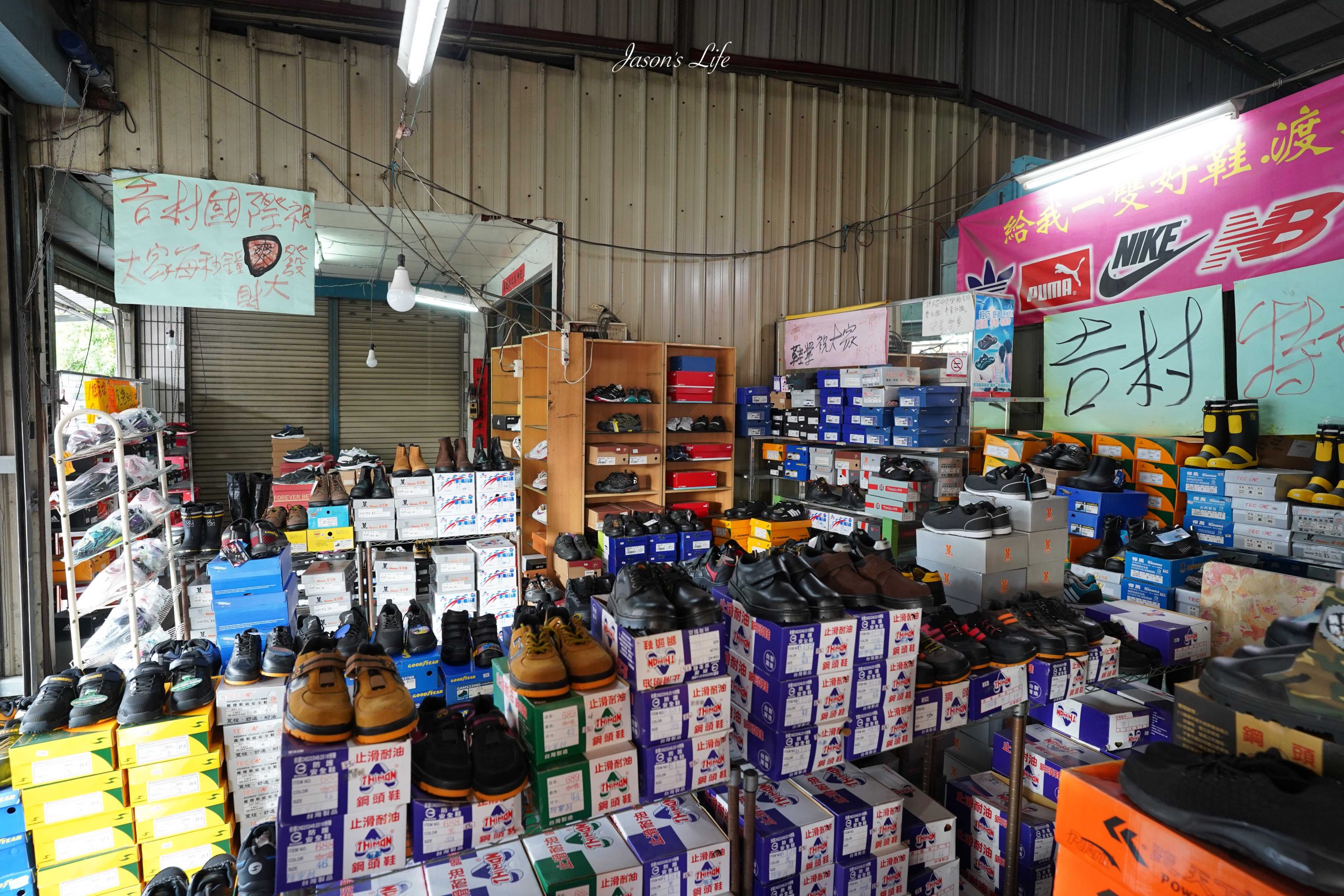 【台中大雅｜特賣情報】吉村國際鞋業。老闆清倉大拍賣，最低只要一折起，休閒鞋買一送二，只要390元 @Jason&#039;s Life