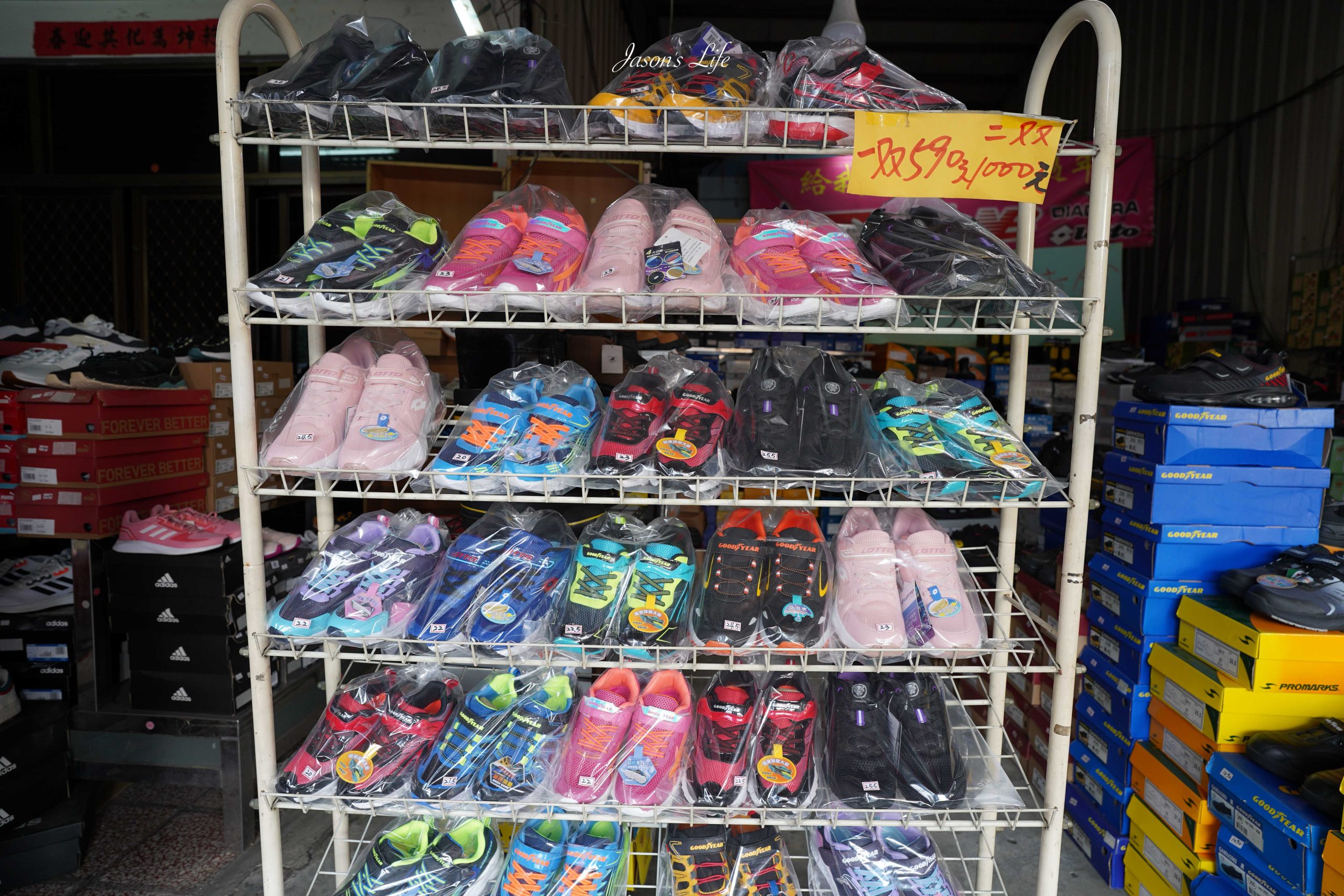 【台中大雅｜特賣情報】吉村國際鞋業。老闆清倉大拍賣，最低只要一折起，休閒鞋買一送二，只要390元 @Jason&#039;s Life
