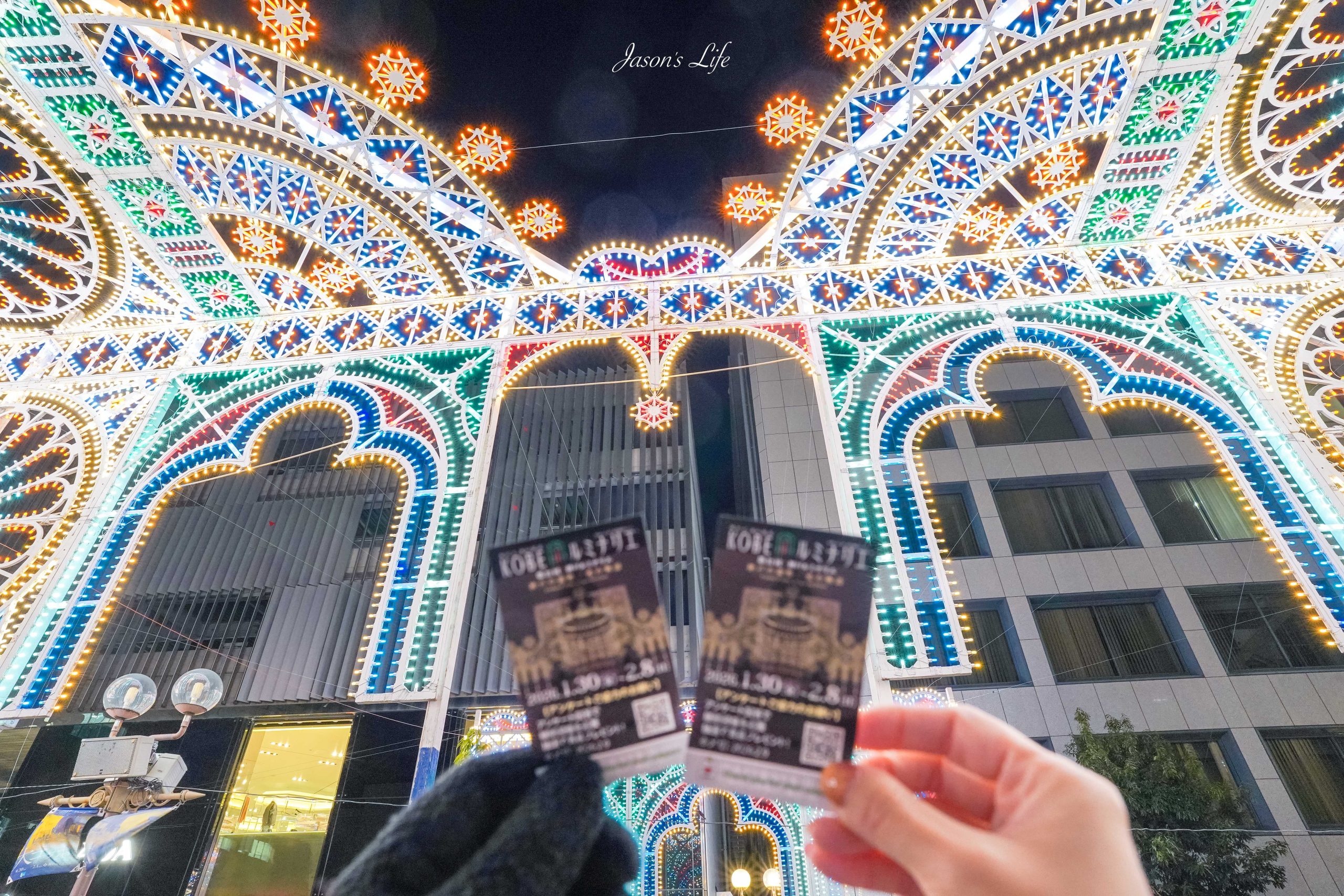 【日本神戶｜景點】2026年神戶光之祭典。冬季必訪！第31回 Luminarie日期、門票與交通全攻略 @Jason's Life