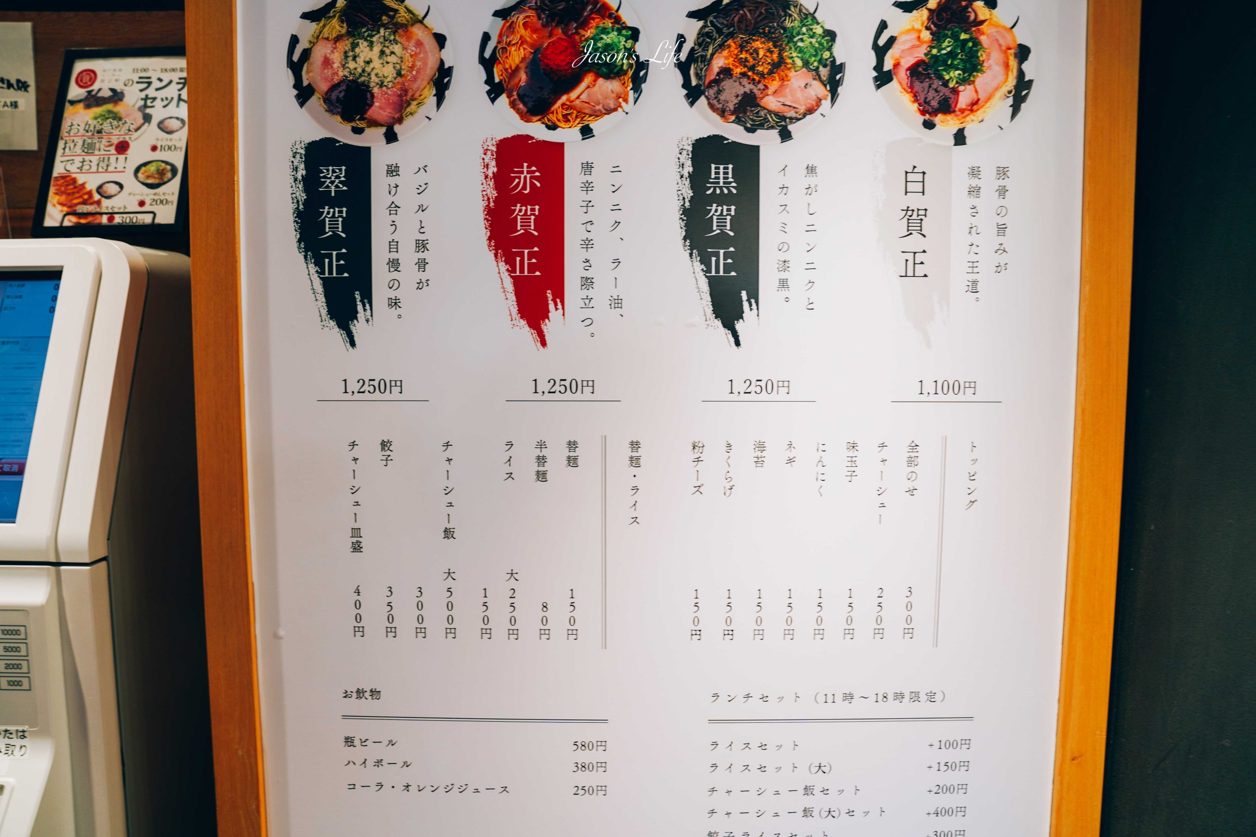 【日本神戶|美食】神戶賀正軒拉麵三宮店。濃厚豚骨湯頭代表名店,四種風味拉麵,蒜味也超推薦,三宮必吃拉麵推薦 @Jason's Life
