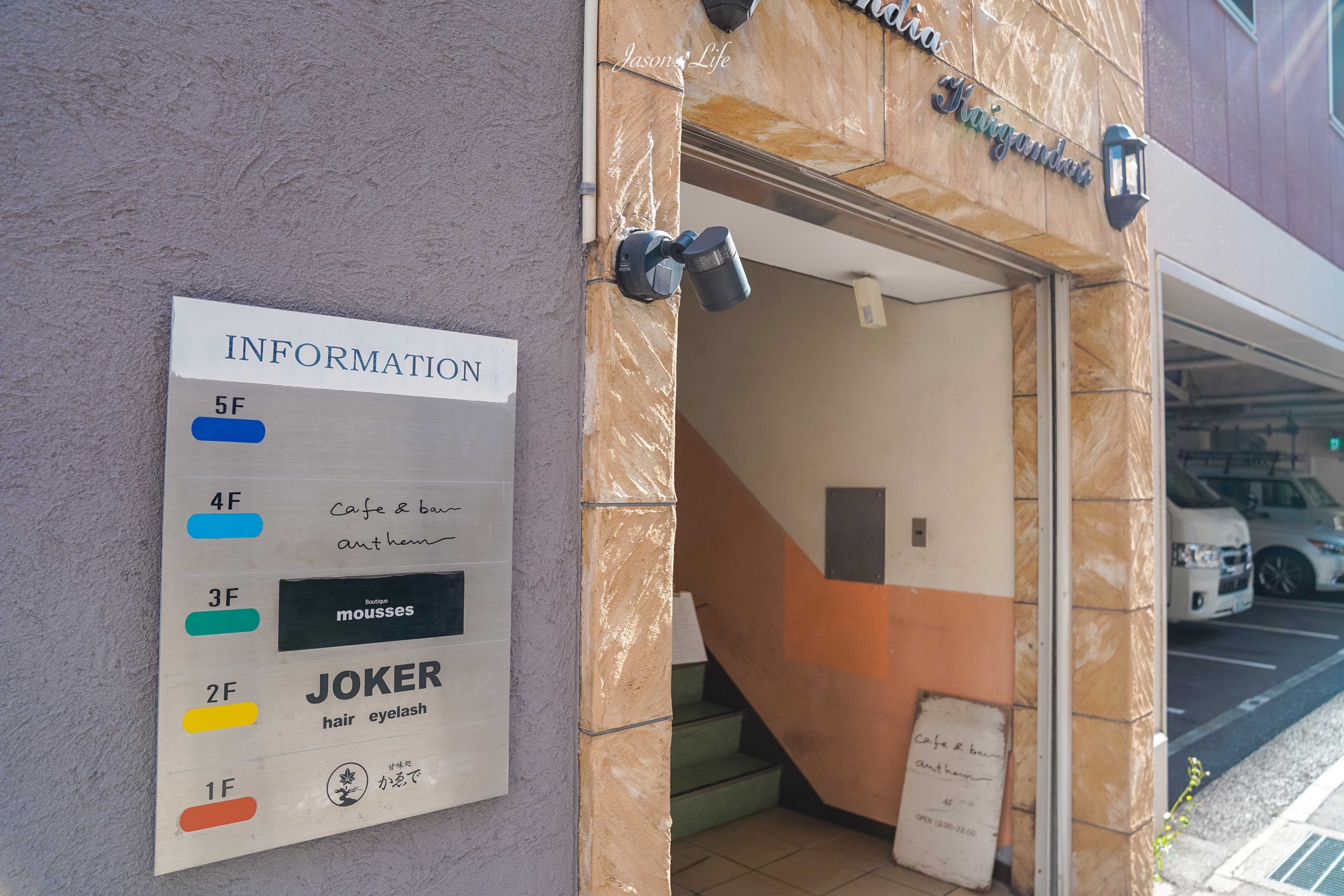 【日本神戶｜美食】Cafe & Bar Anthem。神戶人氣咖啡廳推薦，元町人氣咖啡館，必吃紗布起司蛋糕 @Jason's Life