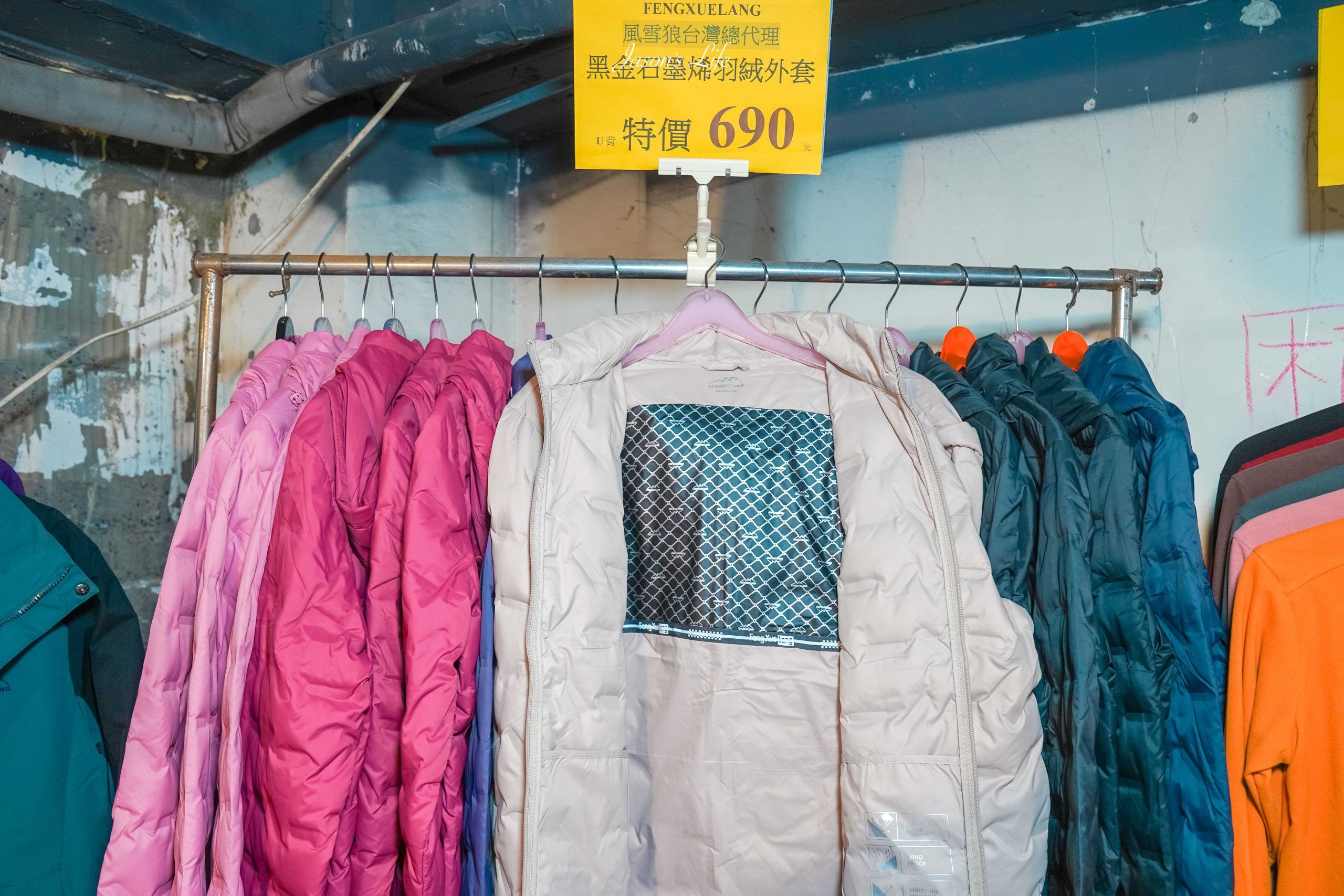 【台北中山|特賣情報】風雪狼獨家代理特賣會。夏季款透氣冰絲上衣,冬季款下殺石墨烯外套特價中 @Jason's Life 【台北中山|特賣情報】風雪狼獨家代理特賣會。夏季款透氣冰絲上衣,冬季款下殺石墨烯外套特價中 @Jason's Life