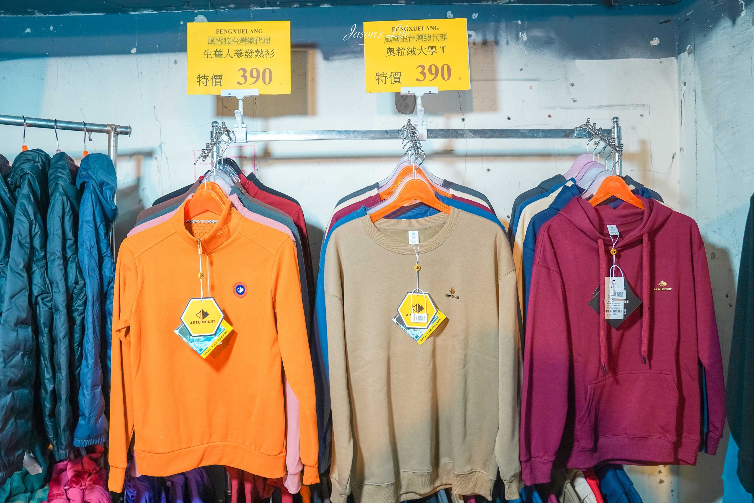 【台北中山｜特賣情報】風雪狼獨家代理特賣會。夏季款透氣冰絲上衣，冬季款下殺石墨烯外套特價中 @Jason's Life
