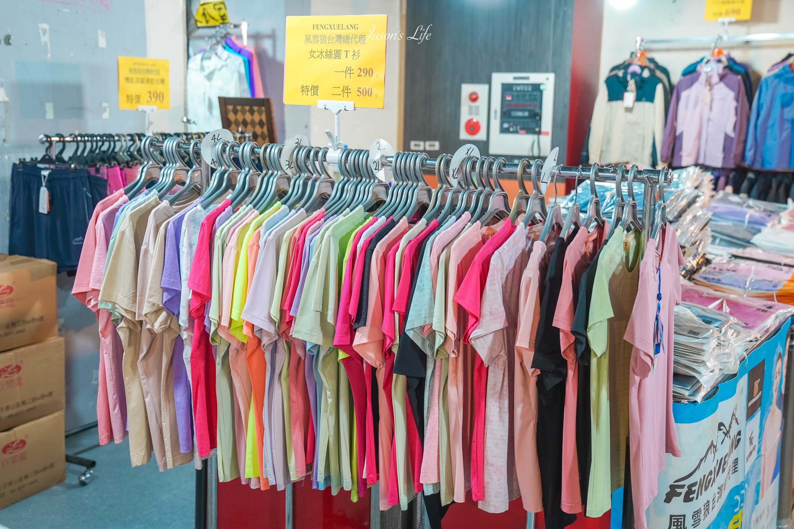 【台北中山｜特賣情報】風雪狼獨家代理特賣會。夏季款透氣冰絲上衣，冬季款下殺石墨烯外套特價中 @Jason's Life