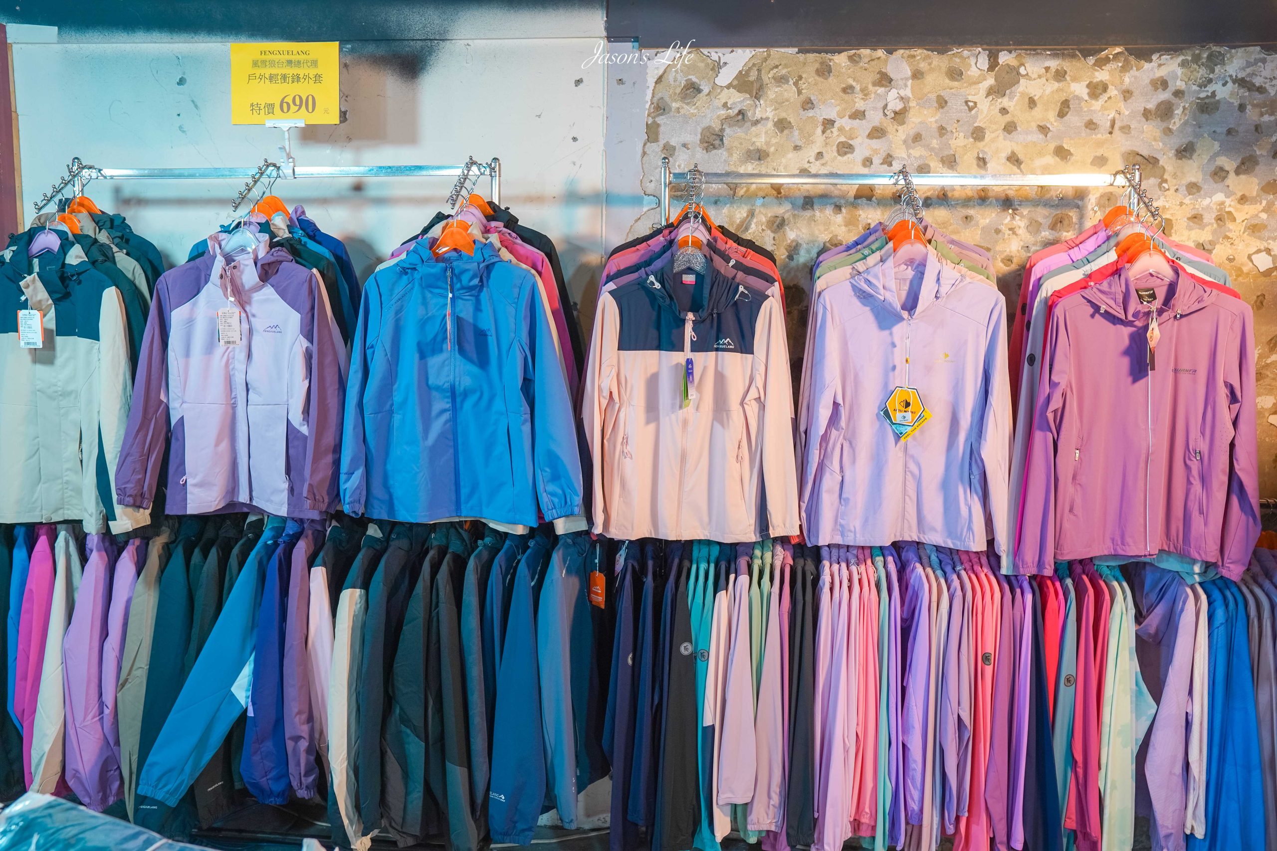 【台北中山｜特賣情報】風雪狼獨家代理特賣會。夏季款透氣冰絲上衣，冬季款下殺石墨烯外套特價中 @Jason's Life