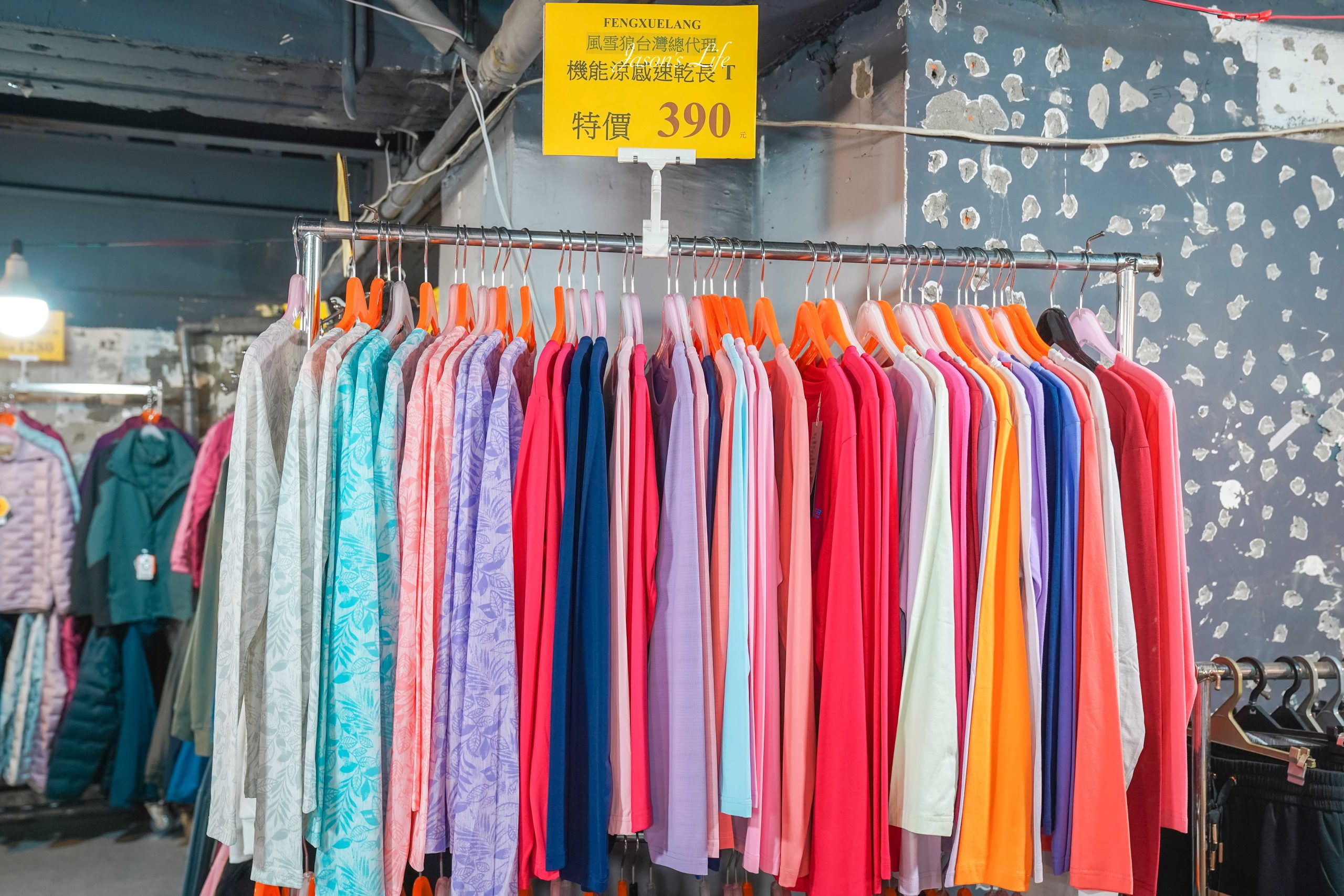 【台北中山｜特賣情報】風雪狼獨家代理特賣會。夏季款透氣冰絲上衣，冬季款下殺石墨烯外套特價中 @Jason's Life