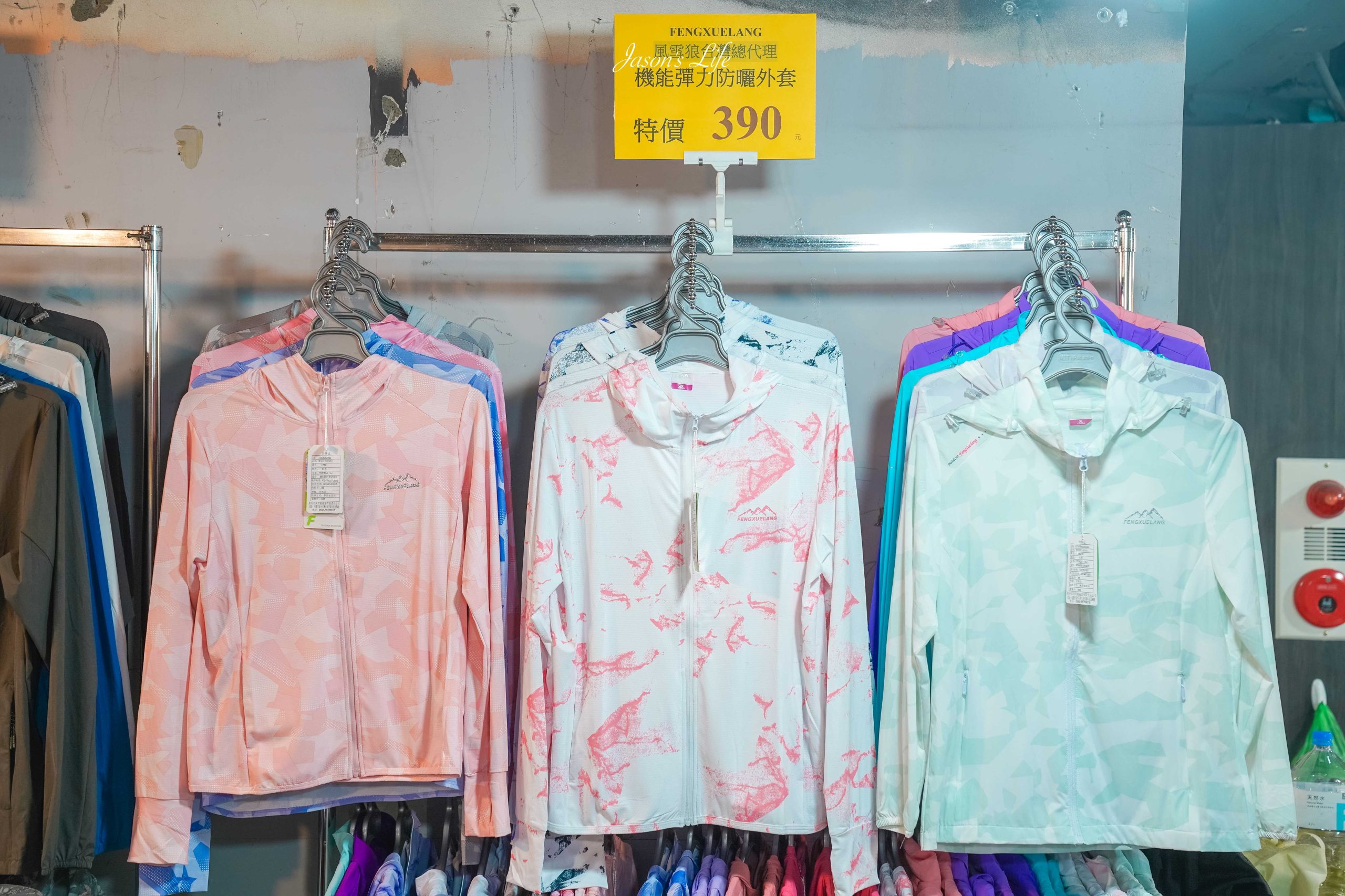 【台北中山｜特賣情報】風雪狼獨家代理特賣會。夏季款透氣冰絲上衣，冬季款下殺石墨烯外套特價中 @Jason's Life