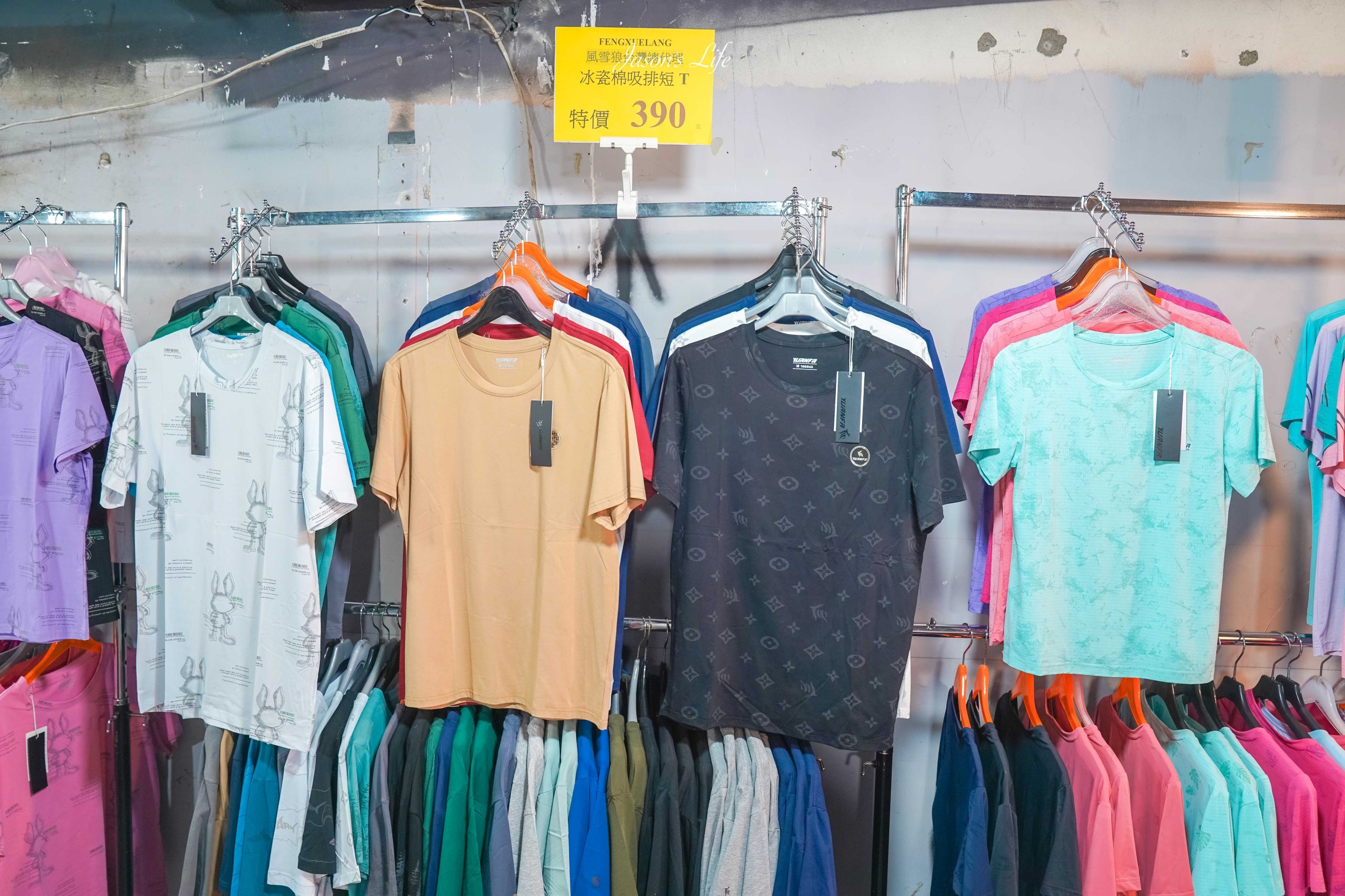 【台北中山｜特賣情報】風雪狼獨家代理特賣會。夏季款透氣冰絲上衣，冬季款下殺石墨烯外套特價中 @Jason's Life