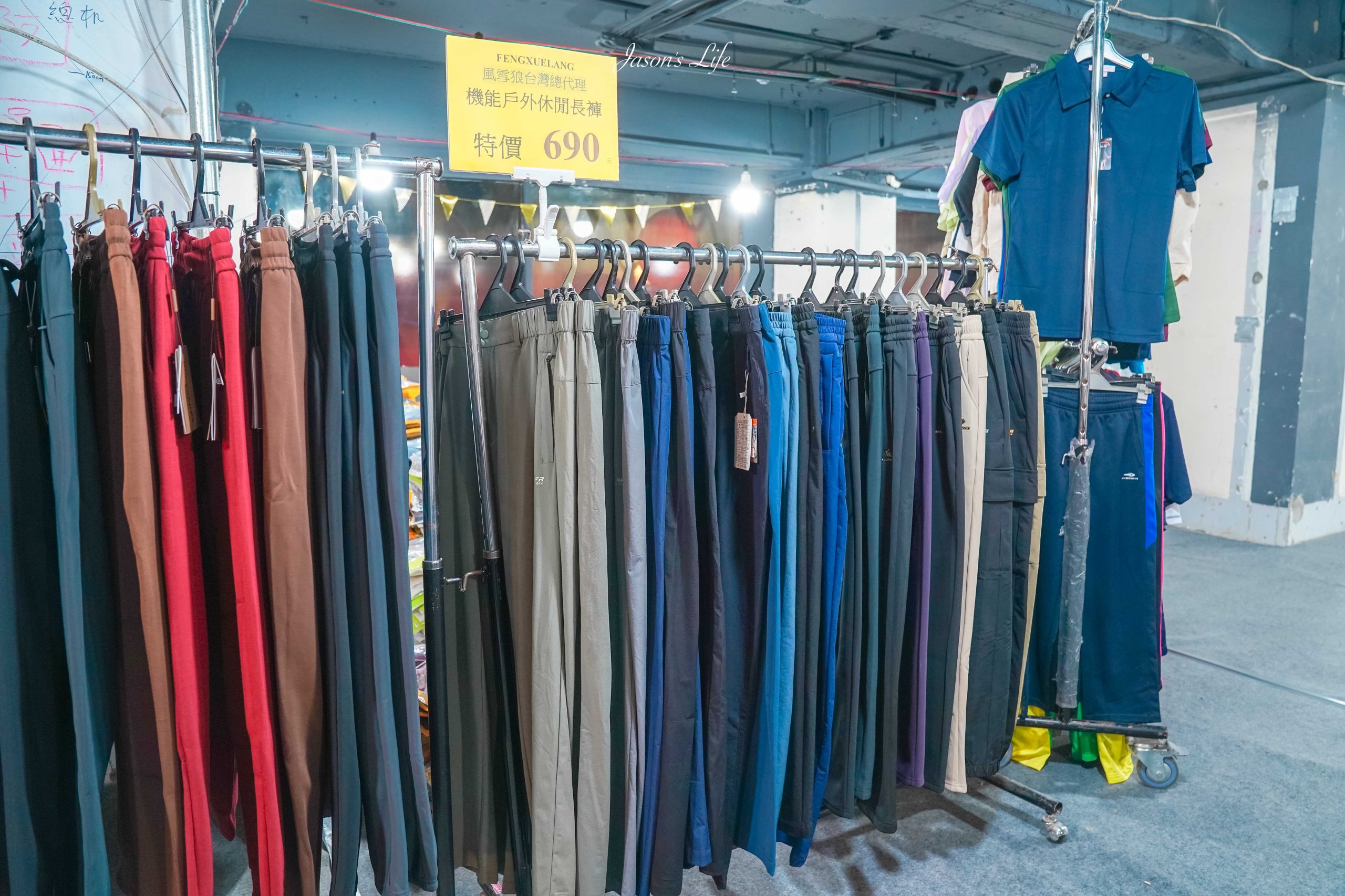 【台北中山｜特賣情報】風雪狼獨家代理特賣會。夏季款透氣冰絲上衣，冬季款下殺石墨烯外套特價中 @Jason's Life