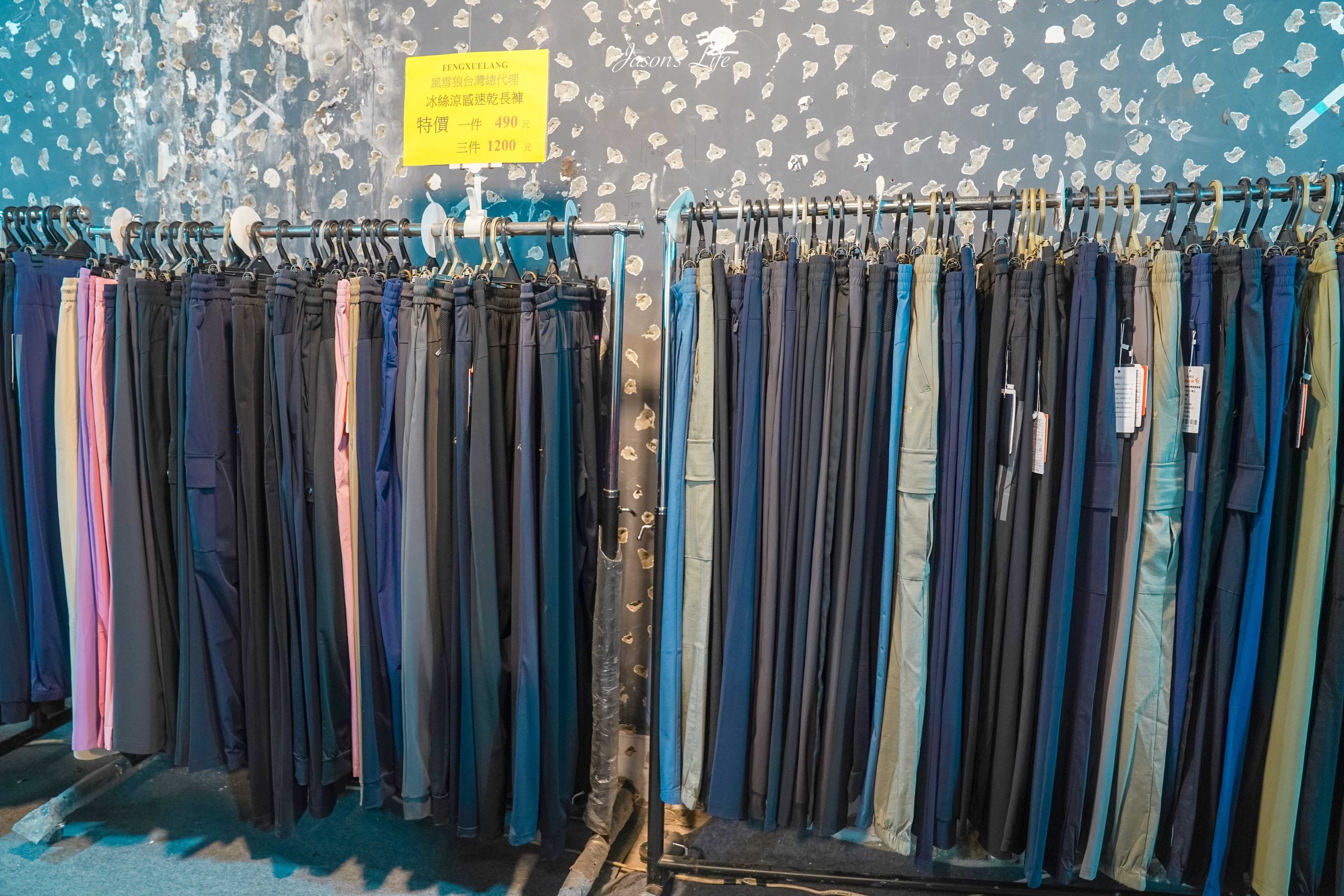 【台北中山|特賣情報】風雪狼獨家代理特賣會。夏季款透氣冰絲上衣,冬季款下殺石墨烯外套特價中 @Jason's Life 【台北中山|特賣情報】風雪狼獨家代理特賣會。夏季款透氣冰絲上衣,冬季款下殺石墨烯外套特價中 @Jason's Life