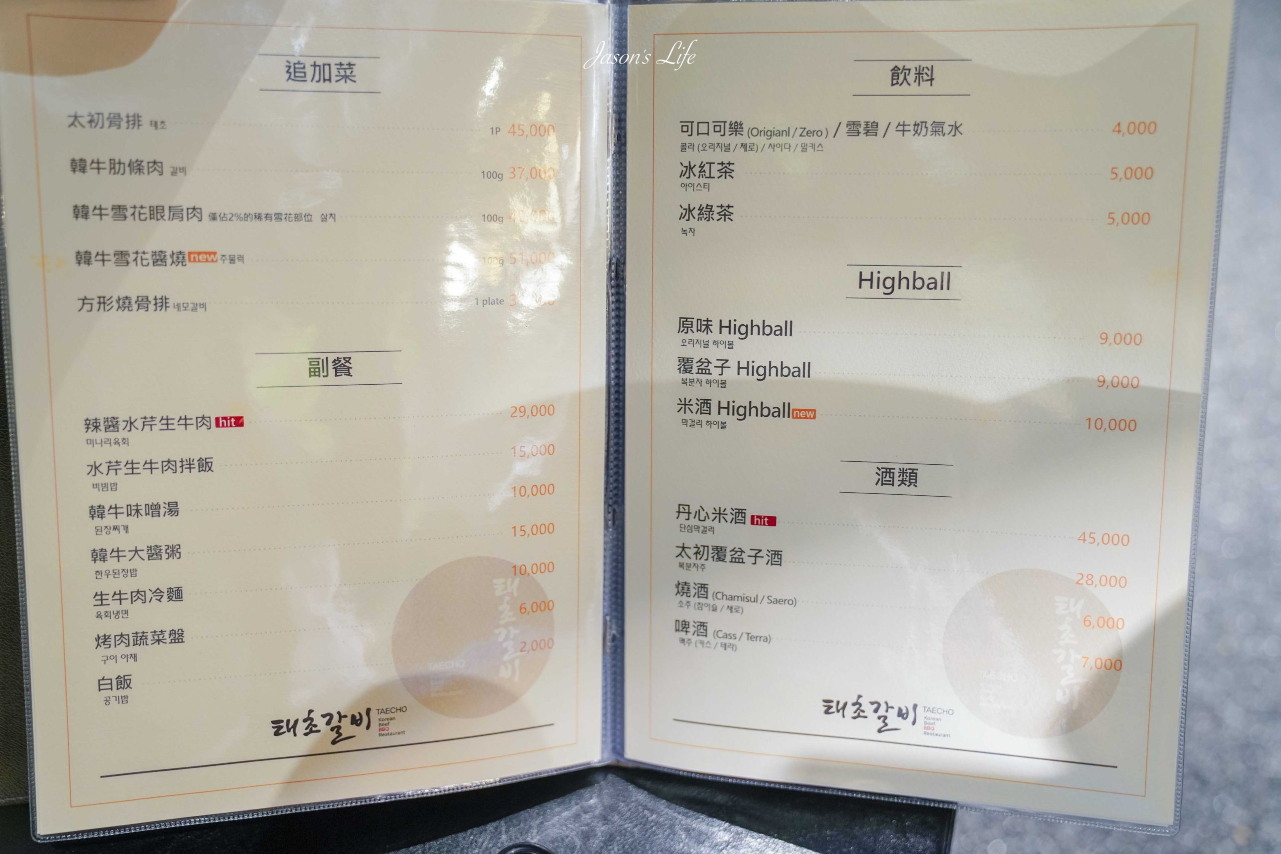 【韓國首爾｜美食】태초갈비 명동점(太初排骨明洞店)。明洞韓牛烤肉開箱，超詳細評測：古早味韓式烤肉的正宗滋味 @Jason's Life