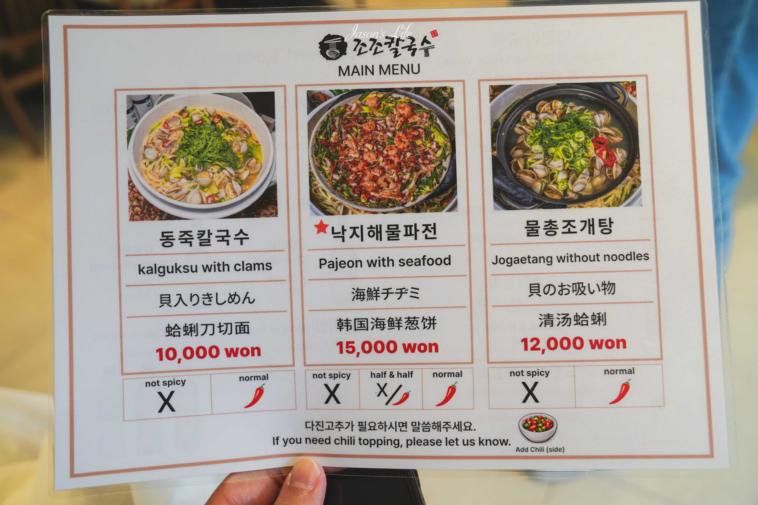 【韓國首爾|美食】조조칼국수 성수점(JoJo刀削麵聖水店)。首爾必吃美食,鮮美滿分蛤蜊刀削麵,連在地人都排隊的聖水名店 @Jason's Life