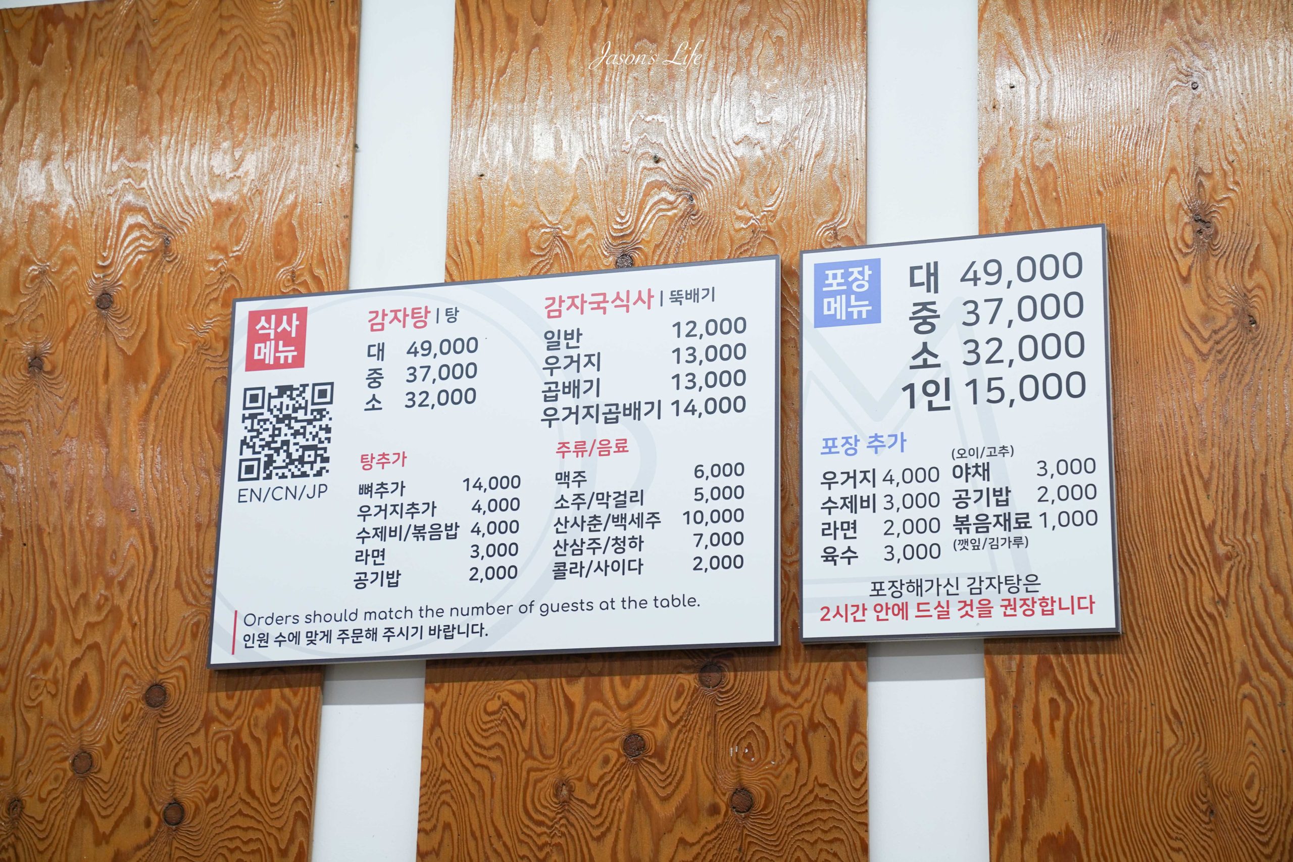 【韓國首爾｜美食】소문난성수감자탕(祖傳三代馬鈴薯排骨店)。首爾聖水洞美食：白鍾元推薦、祖傳三代傳承的馬鈴薯排骨湯排隊名店 @Jason's Life