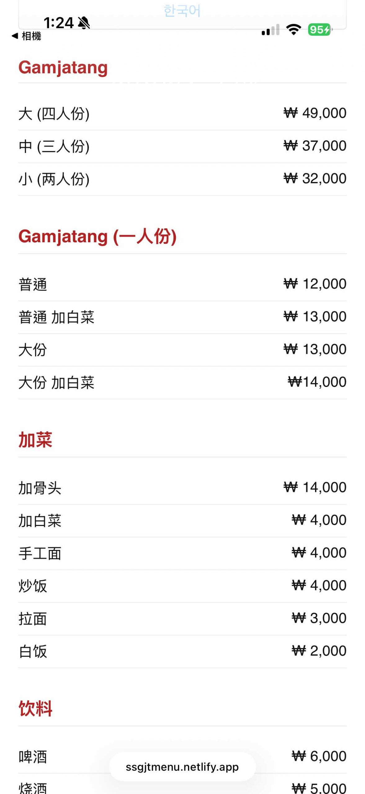 【韓國首爾｜美食】소문난성수감자탕(祖傳三代馬鈴薯排骨店)。首爾聖水洞美食：白鍾元推薦、祖傳三代傳承的馬鈴薯排骨湯排隊名店 @Jason's Life