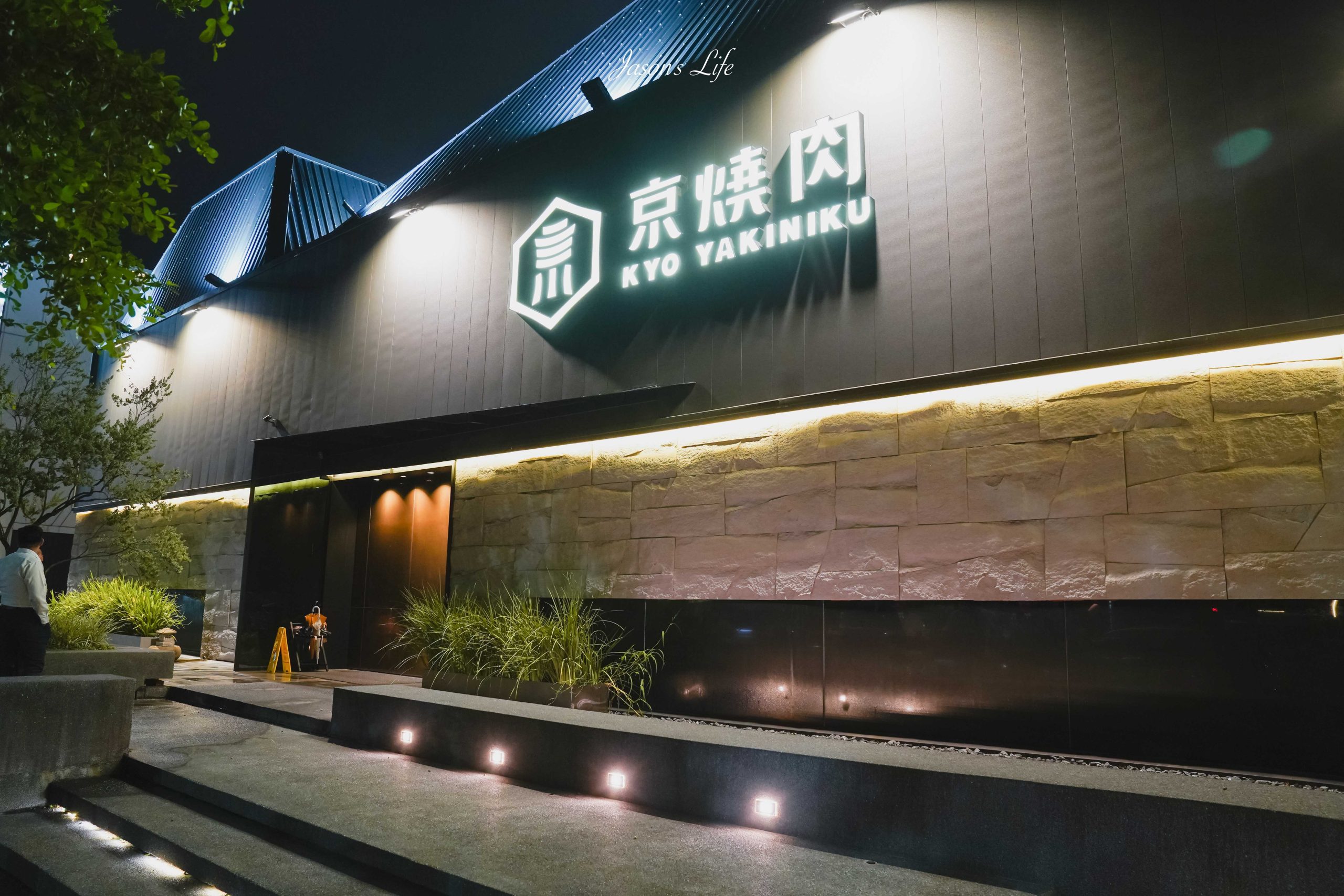 【台中南屯|美食】京燒肉 KYO YAKINIKU|公益路A5和牛燒肉,京平雙人套餐全程專人代烤,約會聚餐首選 @Jason's Life