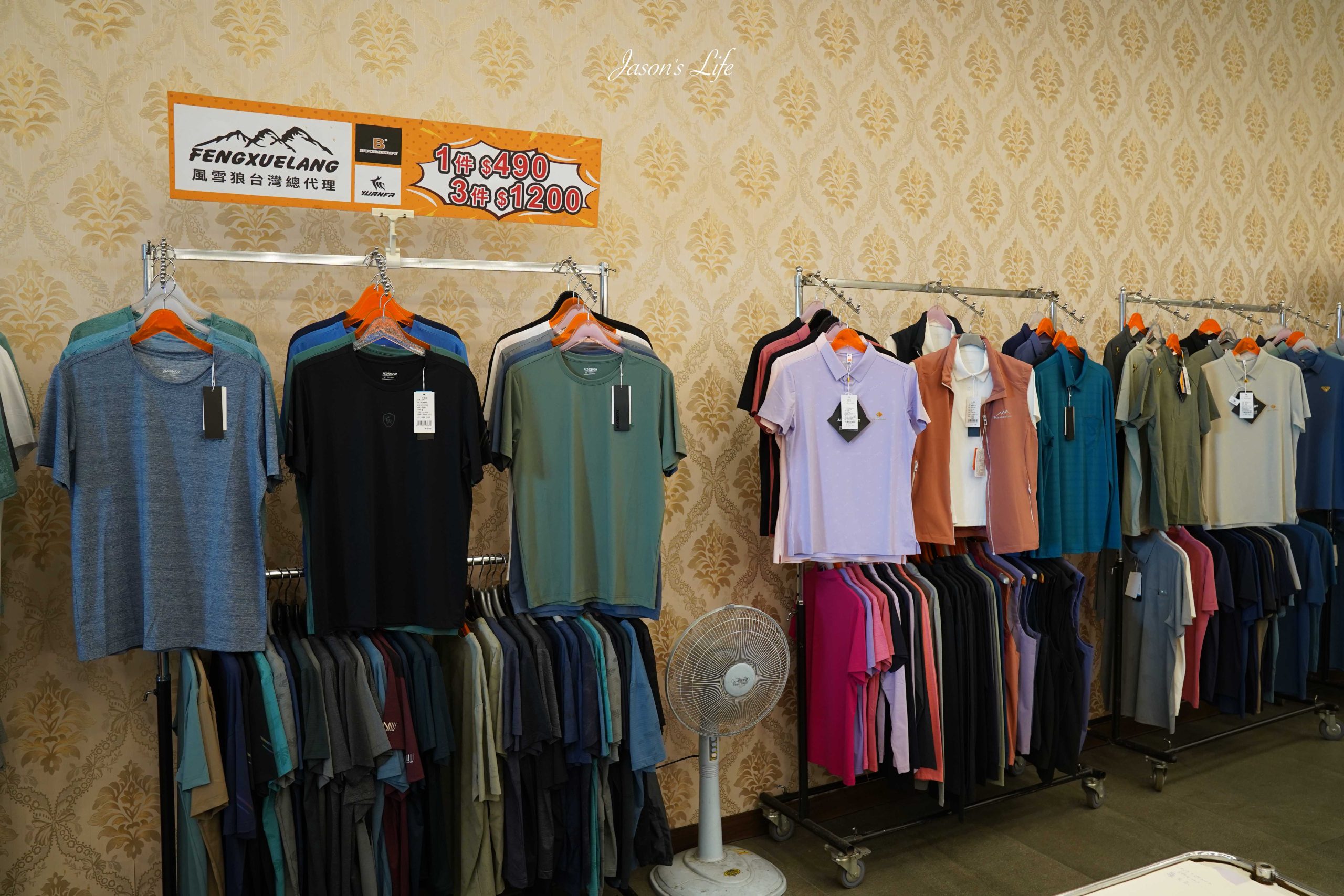 【彰化員林｜特賣情報】員林聯合特賣會。休閒鞋款690元起，夏季款透氣冰絲上衣，四件只要1000元，童書75折 @Jason's Life