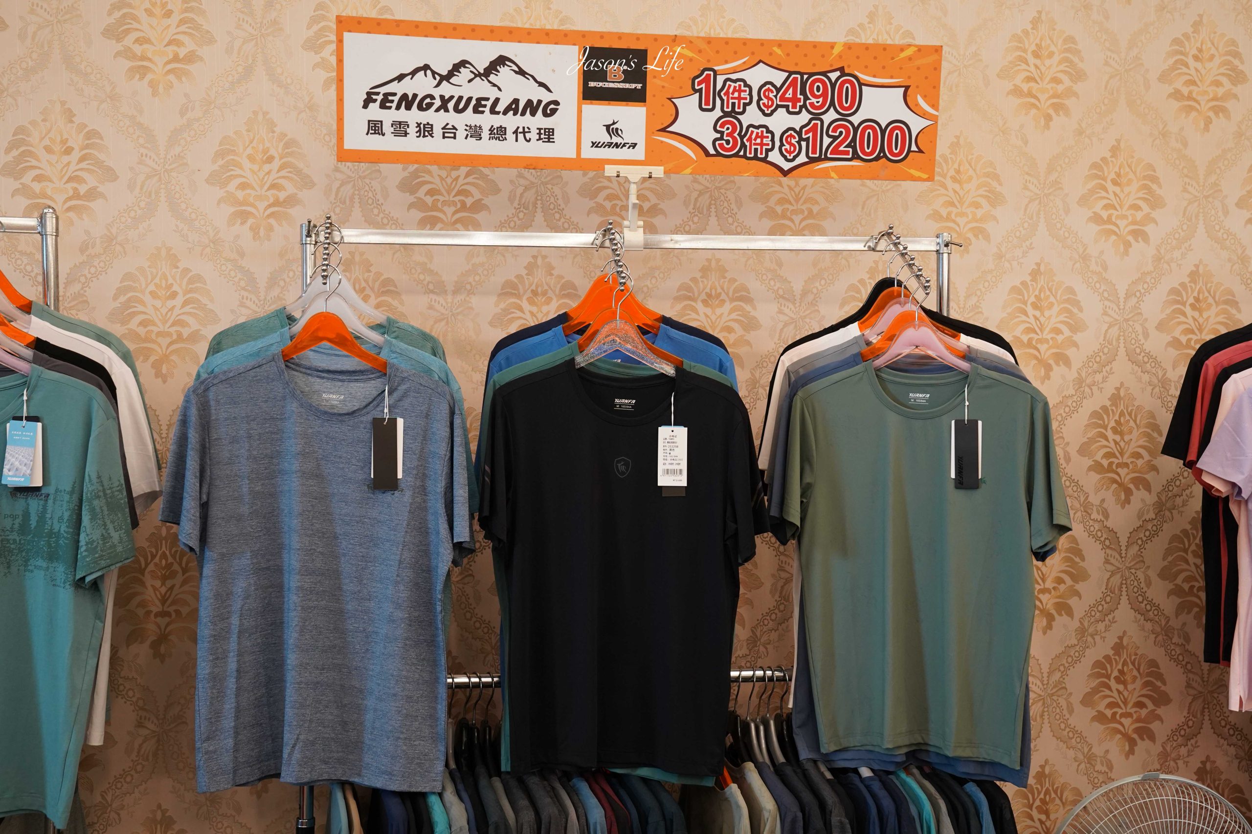 【彰化員林｜特賣情報】員林聯合特賣會。休閒鞋款690元起，夏季款透氣冰絲上衣，四件只要1000元，童書75折 @Jason's Life