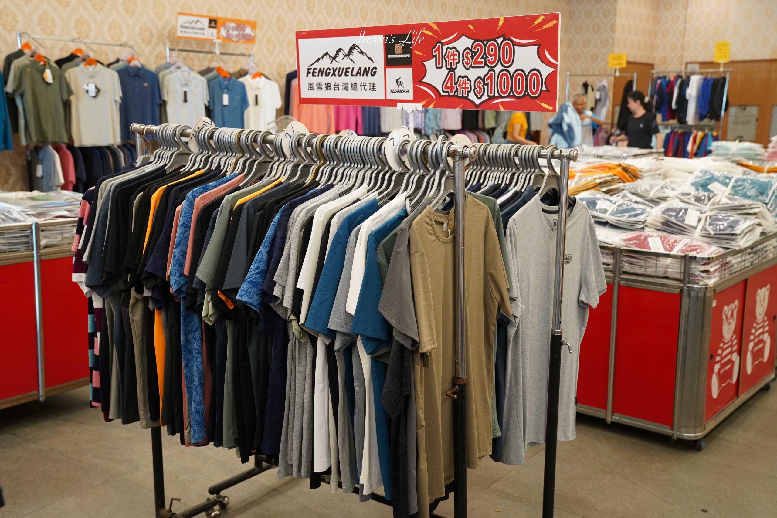 【彰化員林｜特賣情報】員林聯合特賣會。休閒鞋款690元起，夏季款透氣冰絲上衣，四件只要1000元，童書75折 @Jason's Life
