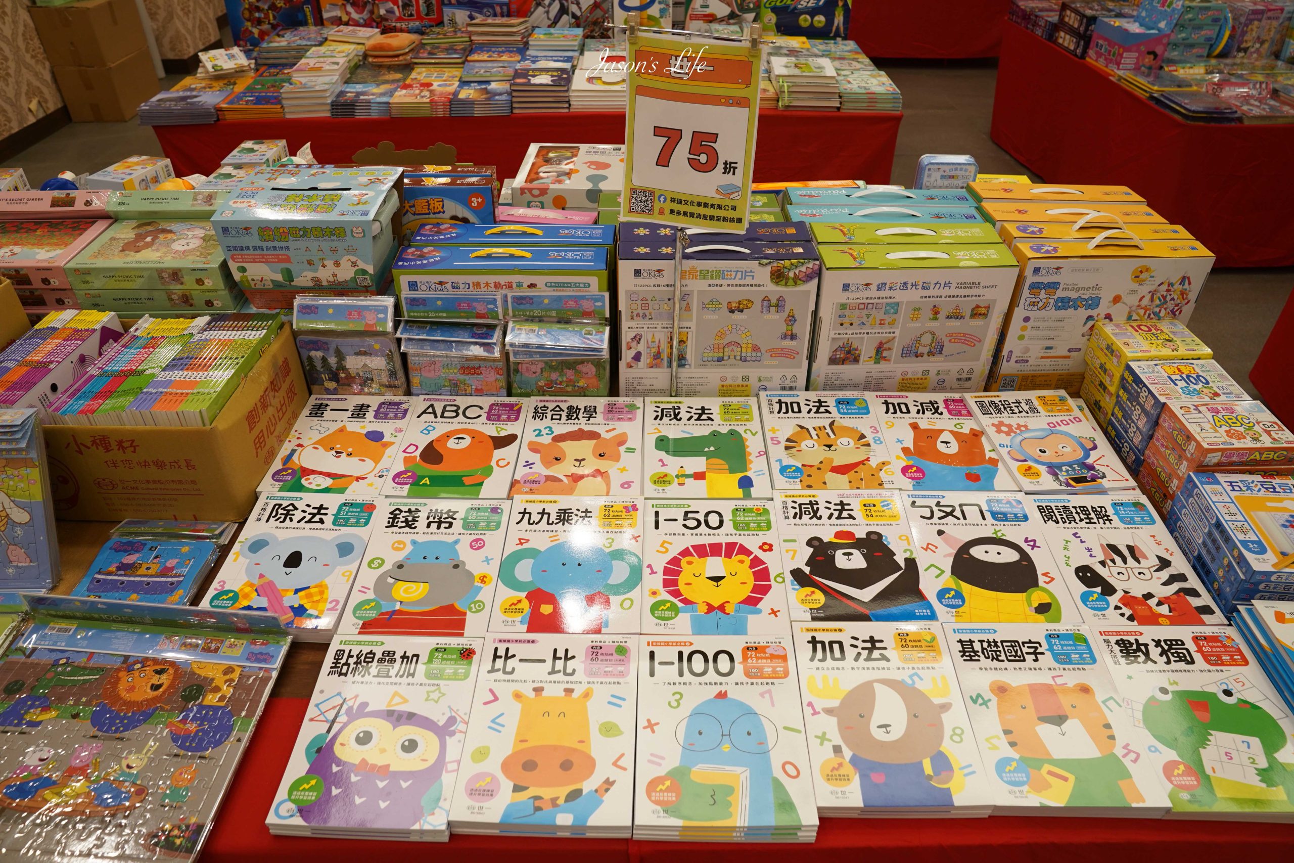 【彰化員林｜特賣情報】員林聯合特賣會。休閒鞋款690元起，夏季款透氣冰絲上衣，四件只要1000元，童書75折 @Jason's Life