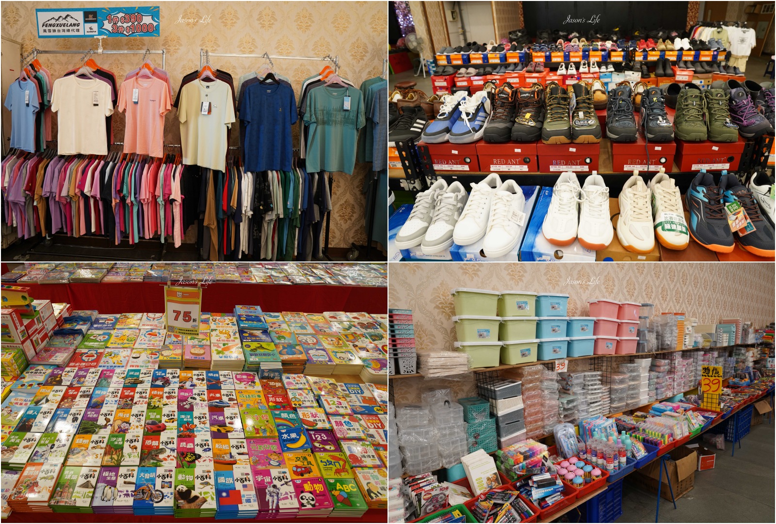 【彰化員林｜特賣情報】員林聯合特賣會。休閒鞋款690元起，夏季款透氣冰絲上衣，四件只要1000元，童書75折 @Jason's Life