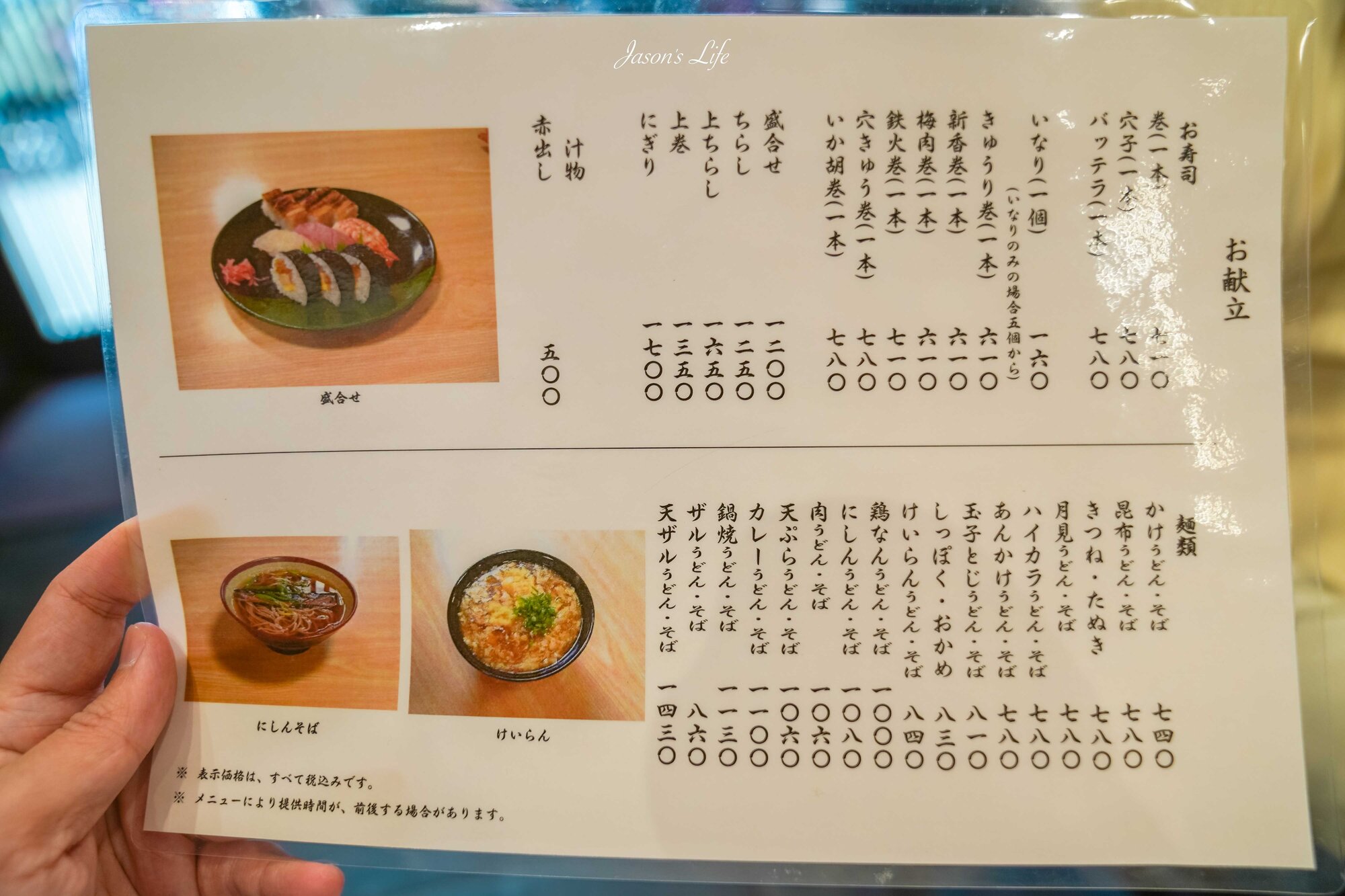 【日本神戶│美食】う越利 UOTOSHI｜有馬溫泉街上排隊的蕎麥麵・壽司食事處：天婦羅蕎麥麵&times;穴子押壽司&times;炸蝦定食（2026菜單價格/營業時間/交通） @Jason's Life