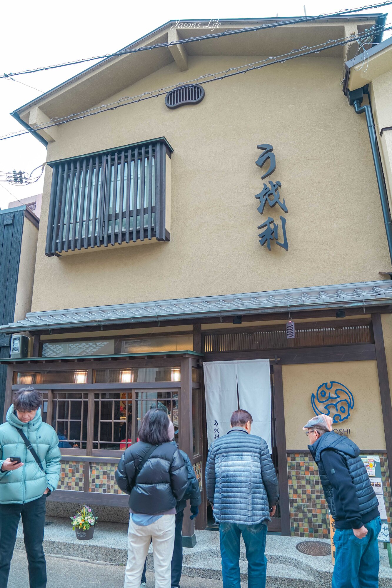 【日本神戶│美食】う越利 UOTOSHI｜有馬溫泉街上排隊的蕎麥麵・壽司食事處：天婦羅蕎麥麵&times;穴子押壽司&times;炸蝦定食（2026菜單價格/營業時間/交通） @Jason's Life
