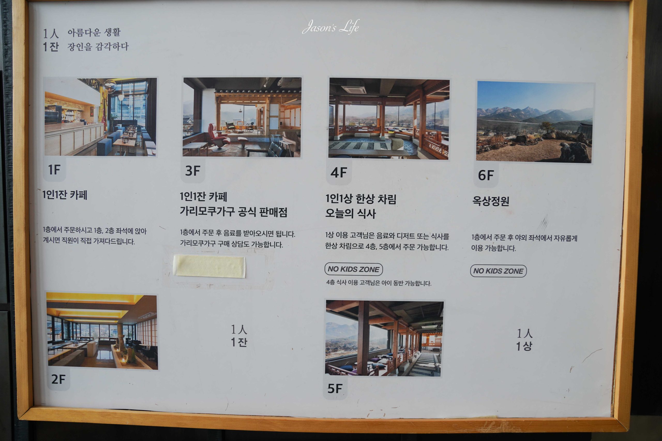 【韓國首爾｜美食】恩平韓屋村咖啡廳｜1人1杯 1인1잔：眺望北漢山與韓屋屋頂海的六層樓景觀咖啡廳，菜單價格、交通、韓式甜點全攻略 @Jason's Life