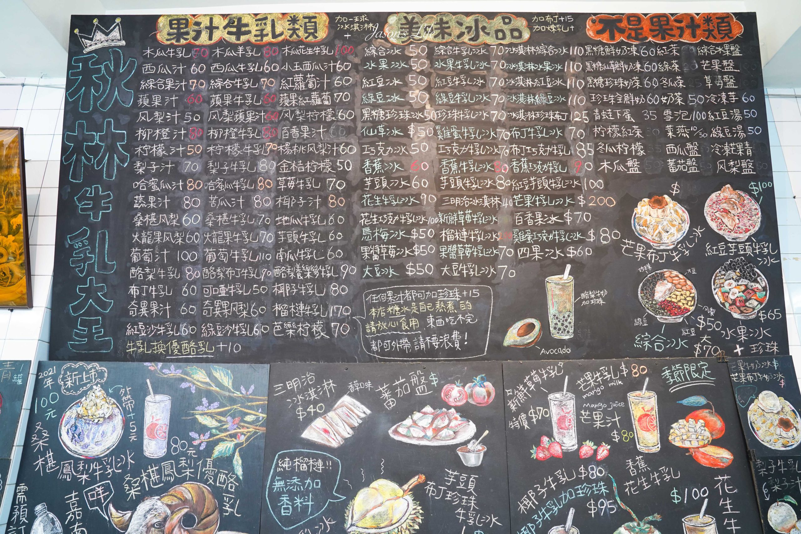 【屏東市｜美食】屏東秋林牛乳大王｜屹立50年的老字號冰果室，木瓜牛乳、冷凍芋、澎湃水果冰必點（附完整菜單價格） @Jason's Life